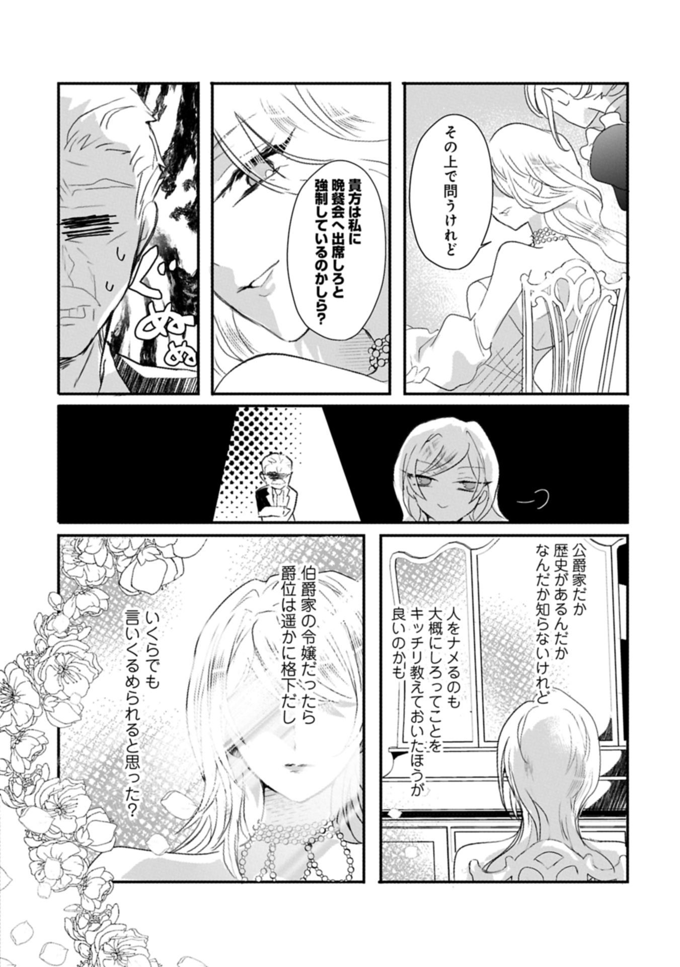 貴婦人たちの噂話は今日も楽しい 第1話 - Page 26