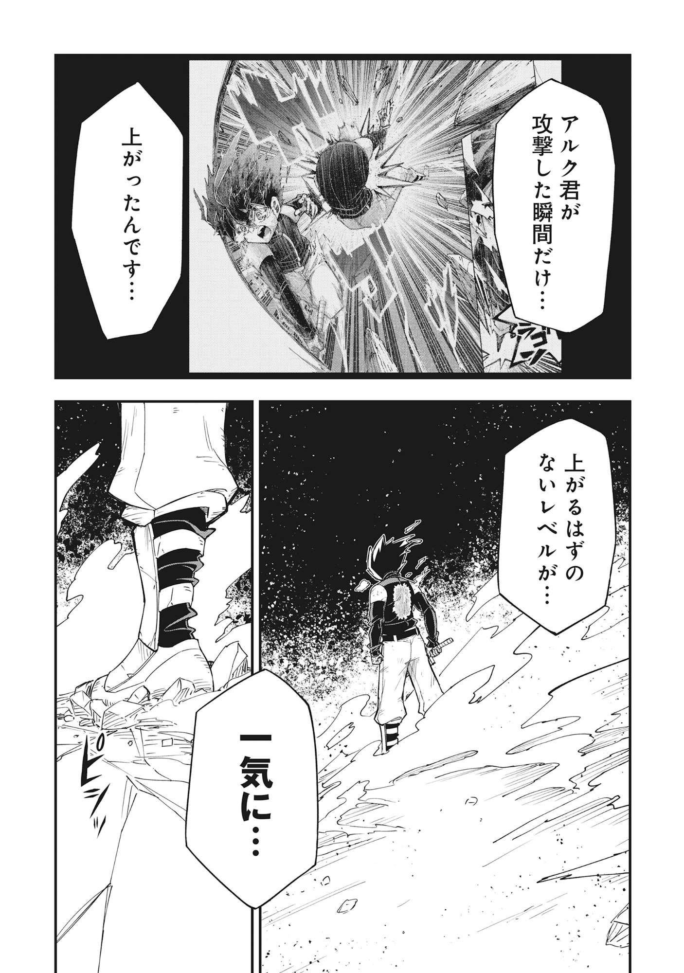 魔王の呪いで最弱落ちこぼれの僕が最強勇者に覚醒して始まる英雄譚 第1話 - Page 63