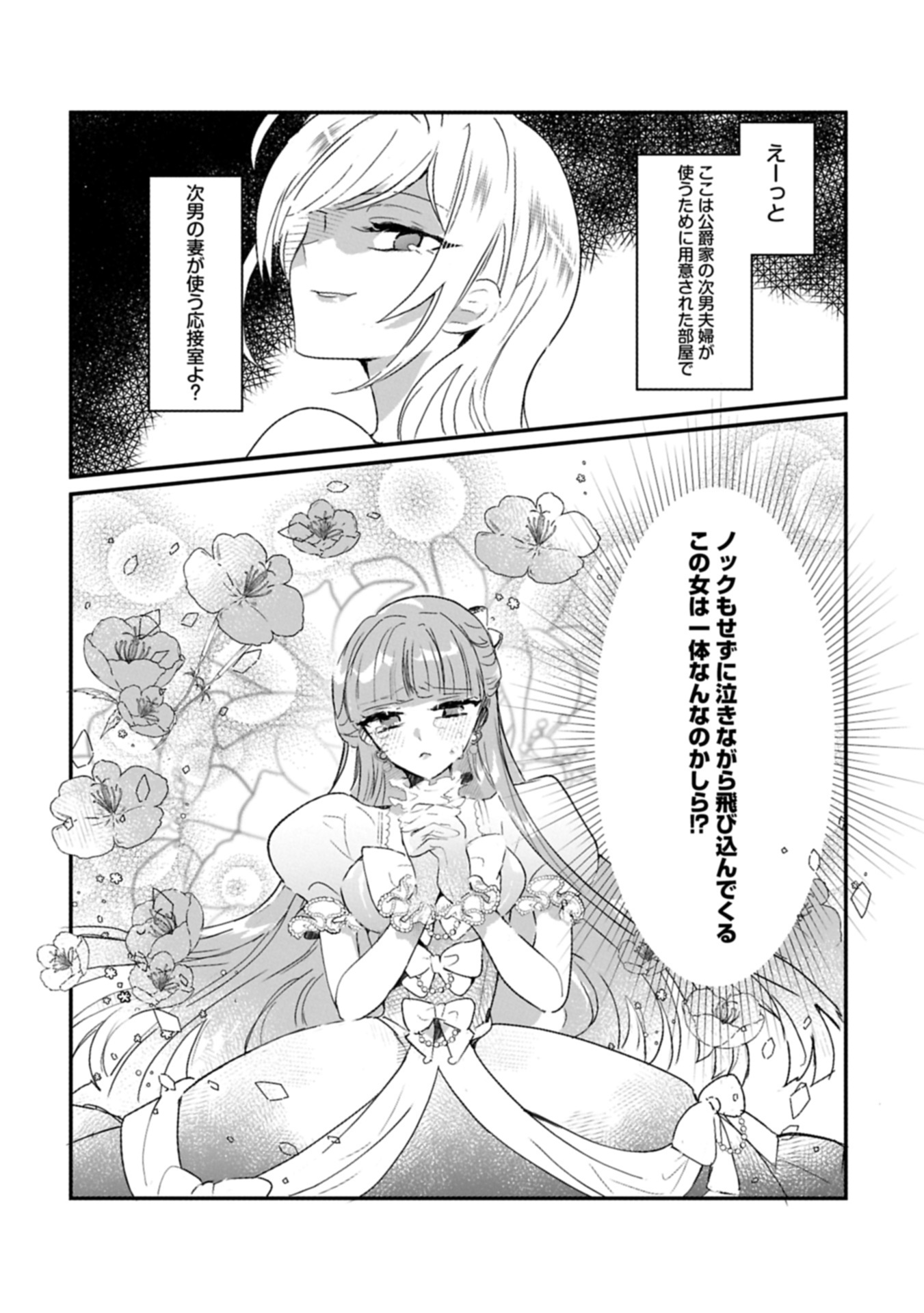 貴婦人たちの噂話は今日も楽しい 第1話 - Page 29