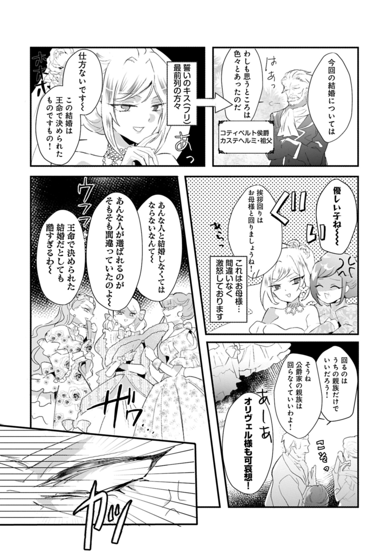 貴婦人たちの噂話は今日も楽しい 第1話 - Page 15