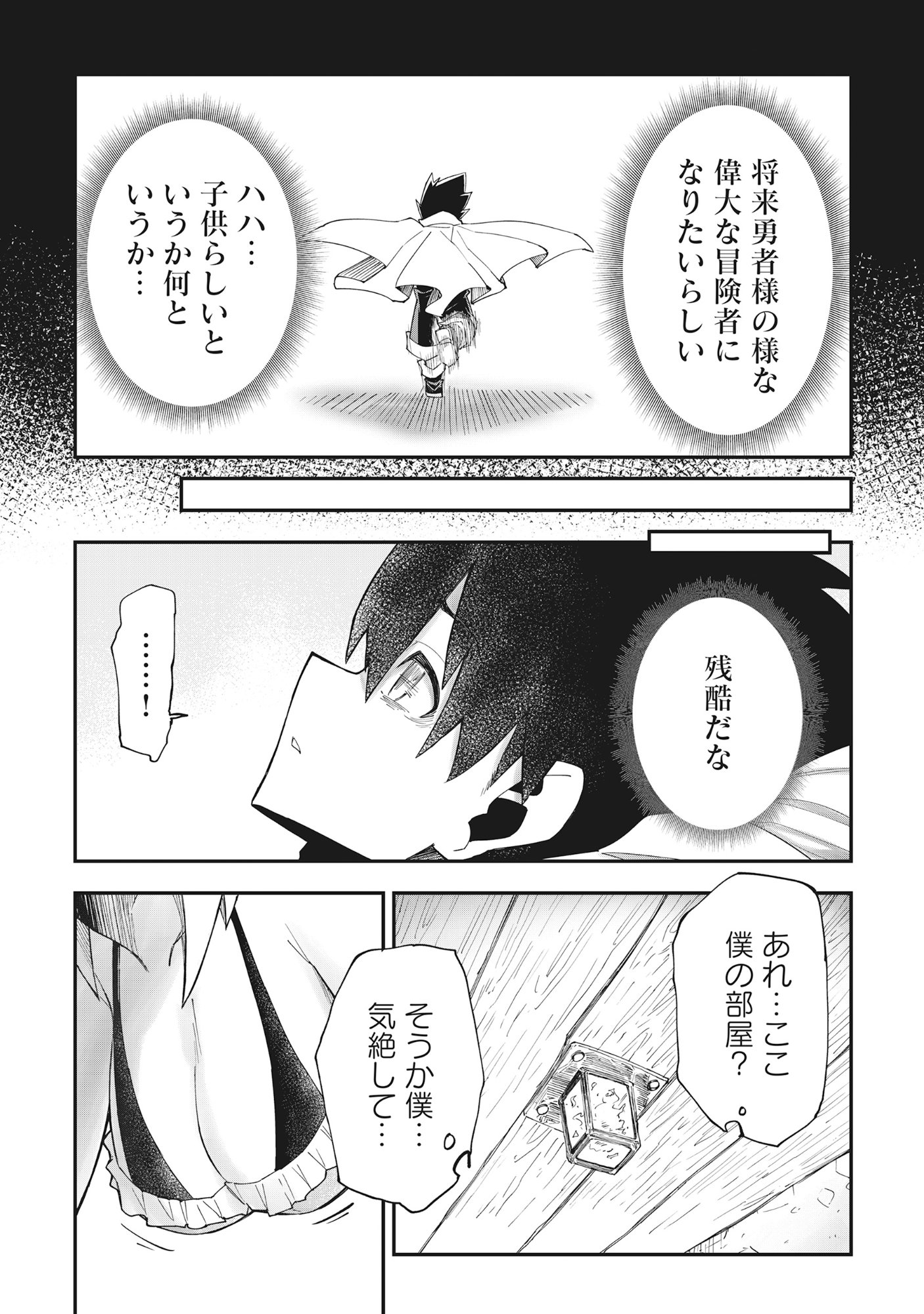 魔王の呪いで最弱落ちこぼれの僕が最強勇者に覚醒して始まる英雄譚 第1話 - Page 21