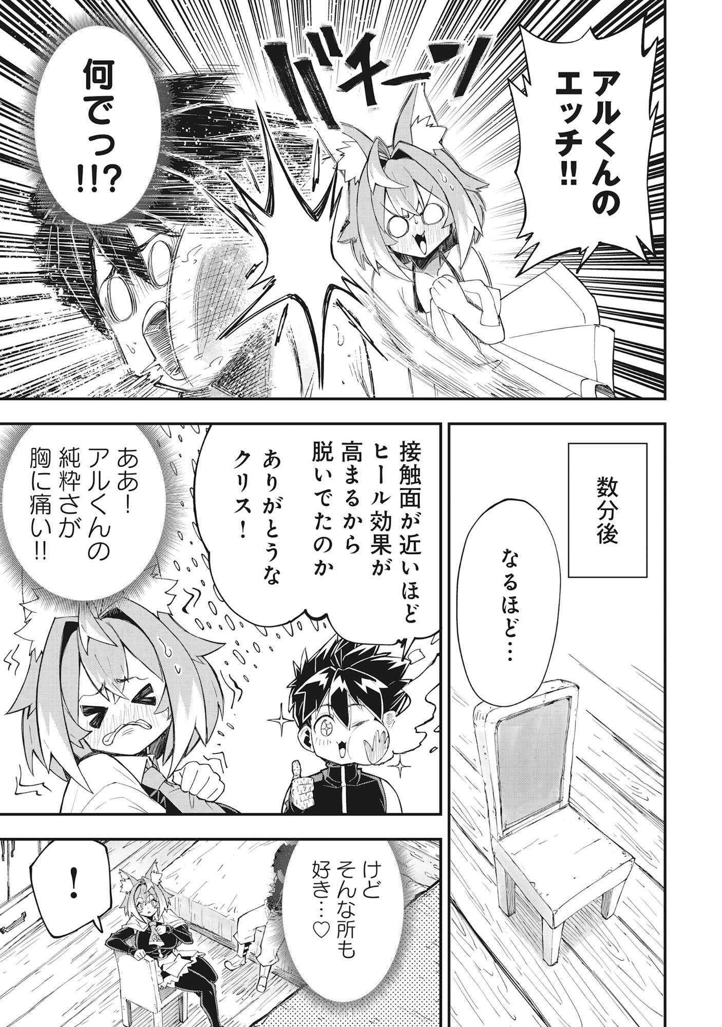 魔王の呪いで最弱落ちこぼれの僕が最強勇者に覚醒して始まる英雄譚 第1話 - Page 23