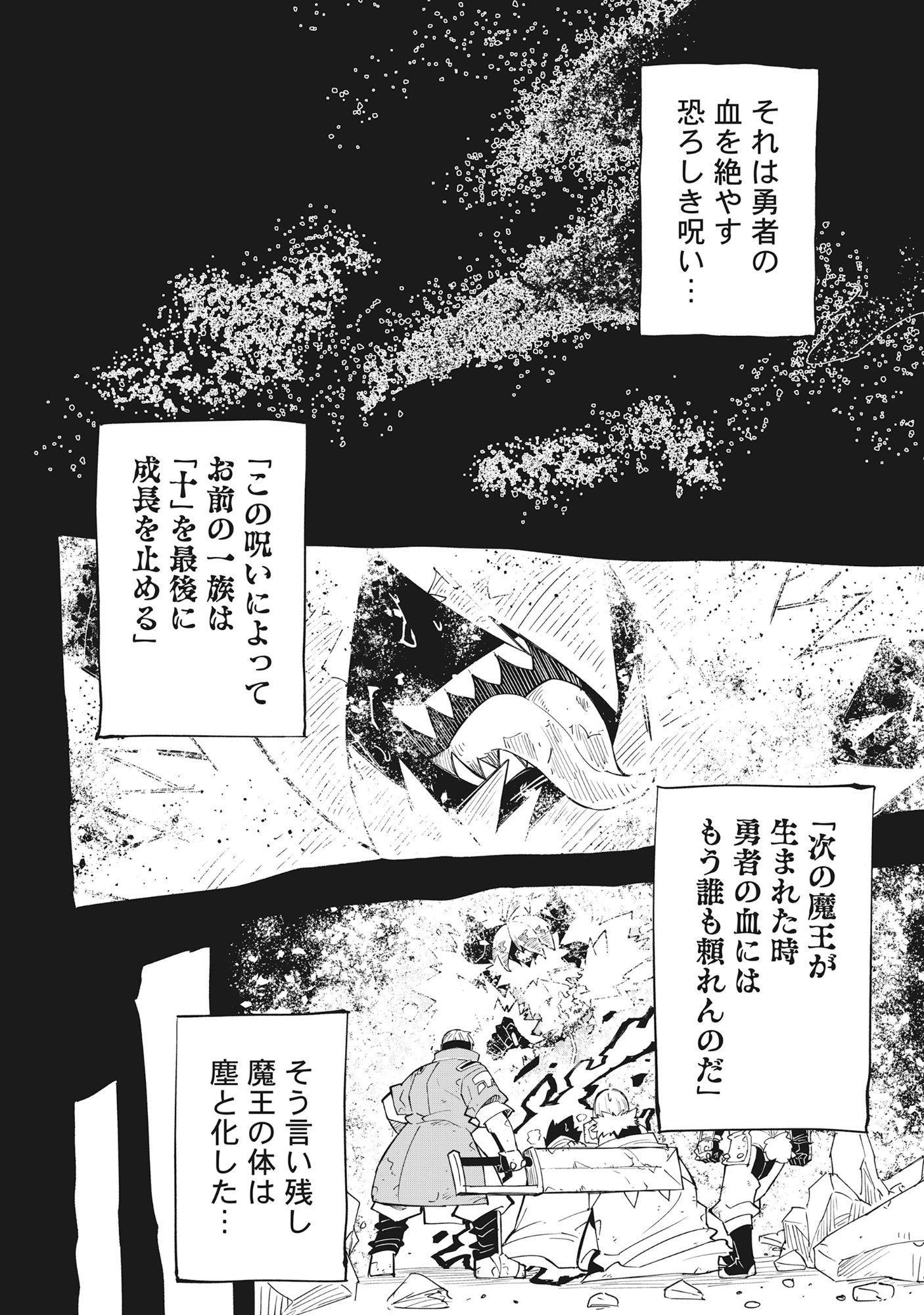 魔王の呪いで最弱落ちこぼれの僕が最強勇者に覚醒して始まる英雄譚 第1話 - Page 2