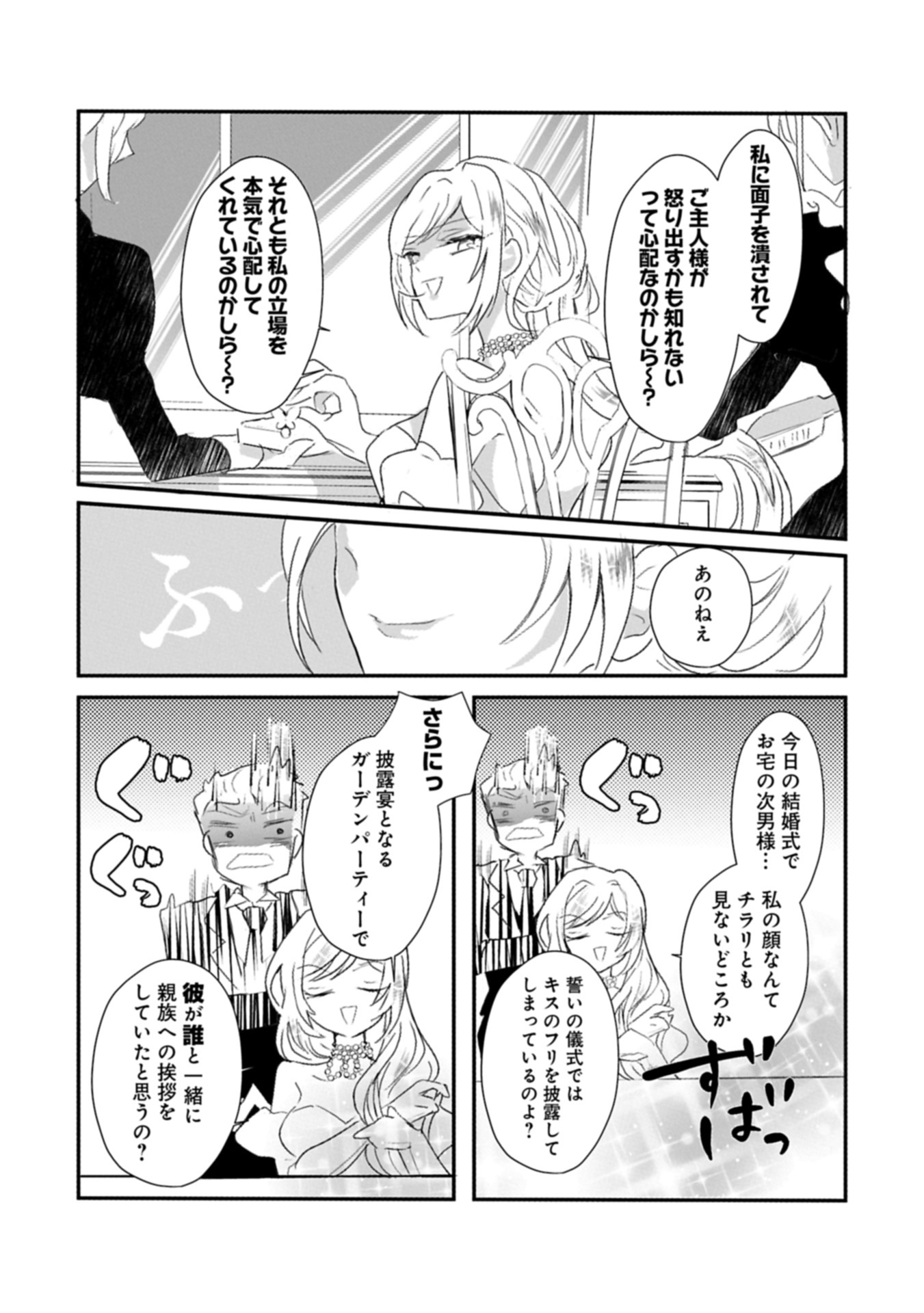 貴婦人たちの噂話は今日も楽しい 第1話 - Page 25
