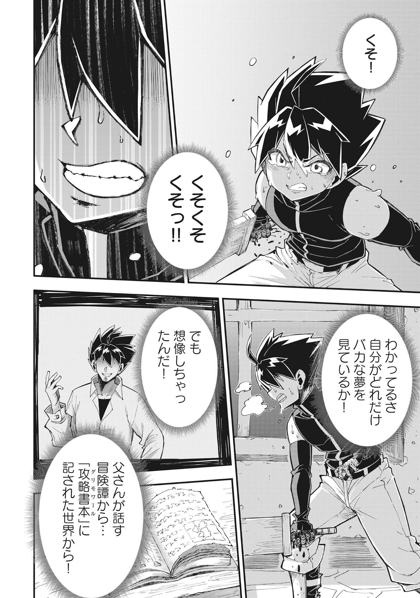 魔王の呪いで最弱落ちこぼれの僕が最強勇者に覚醒して始まる英雄譚 第1話 - Page 30