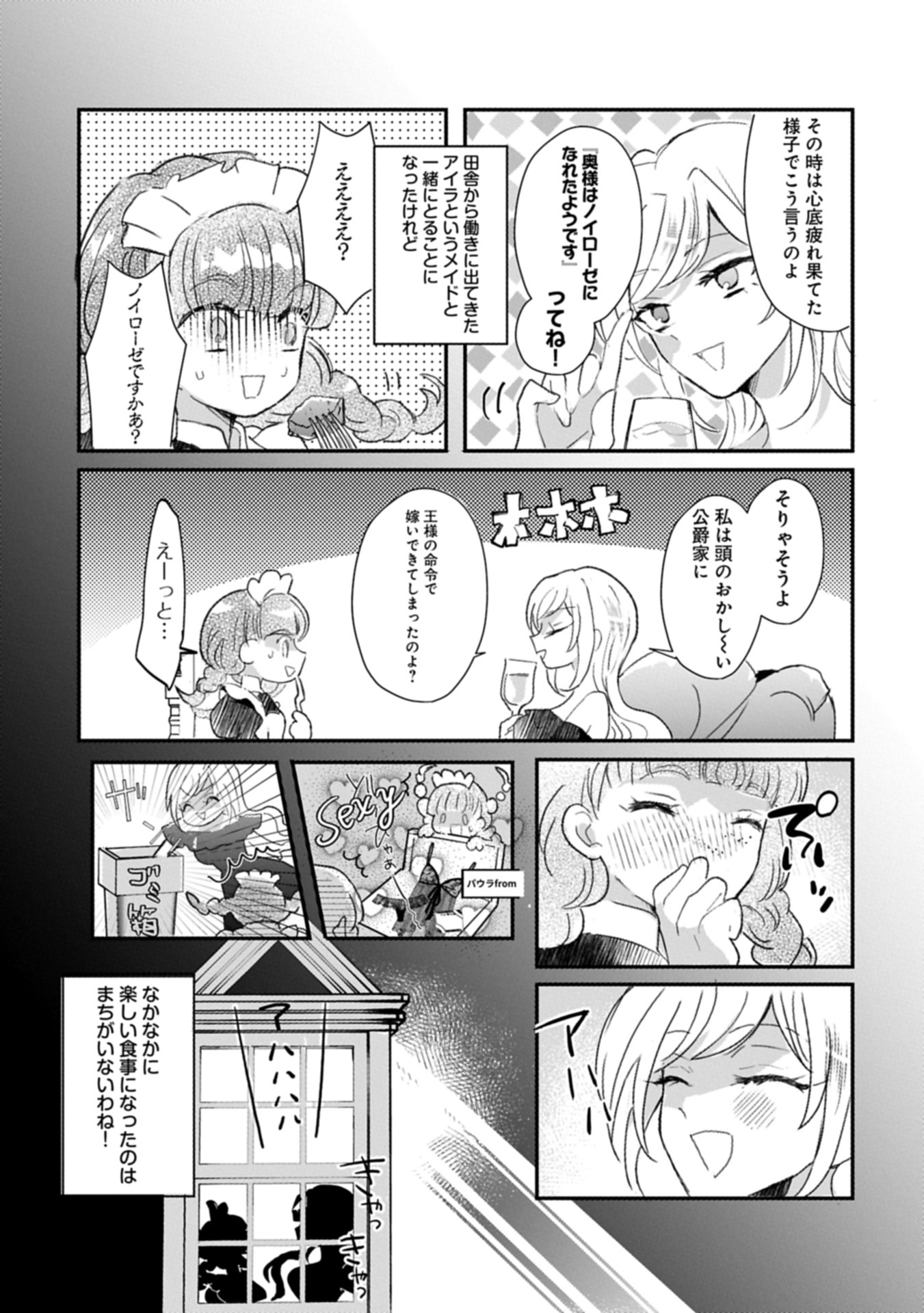 貴婦人たちの噂話は今日も楽しい 第1話 - Page 40