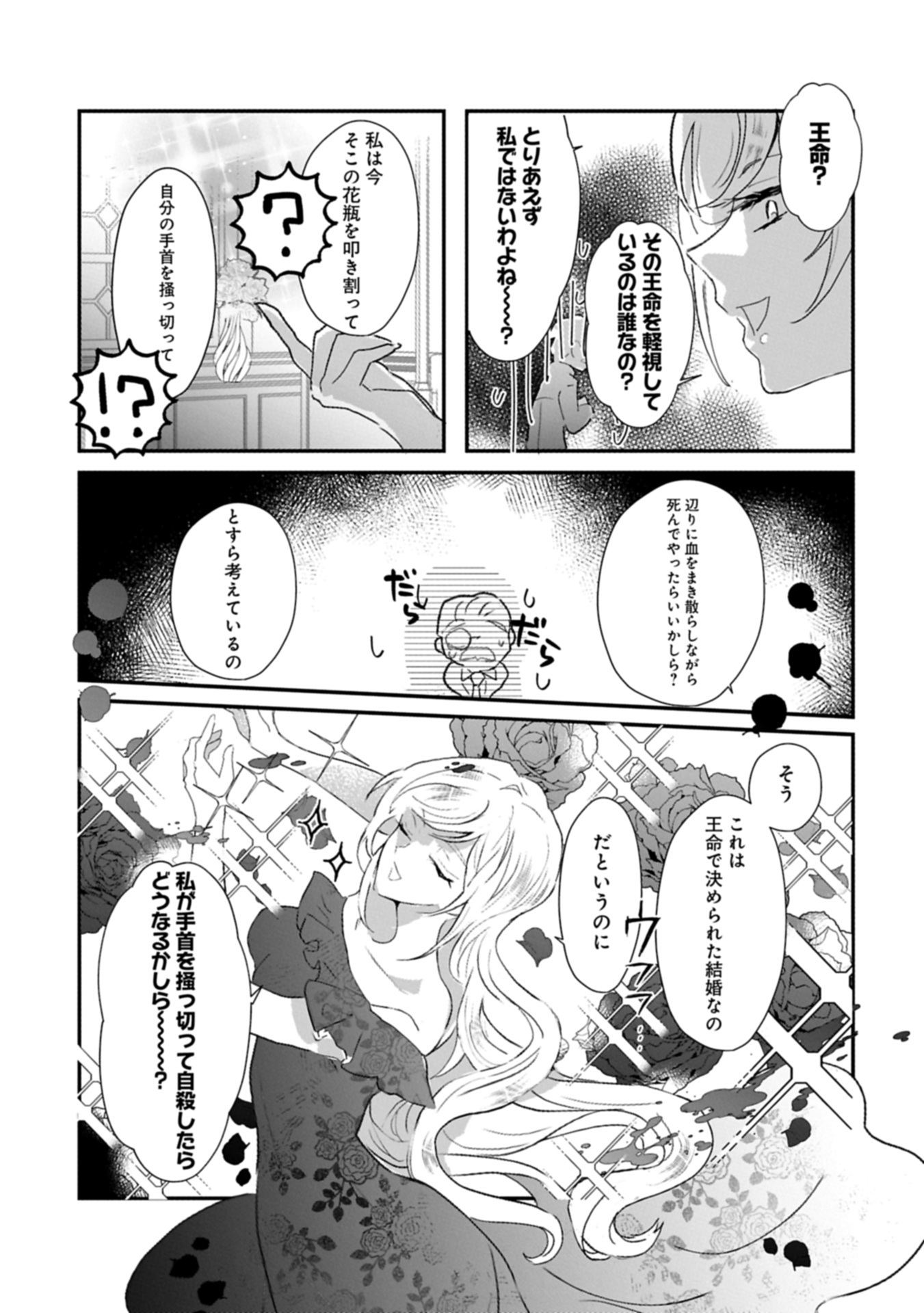 貴婦人たちの噂話は今日も楽しい 第1話 - Page 36