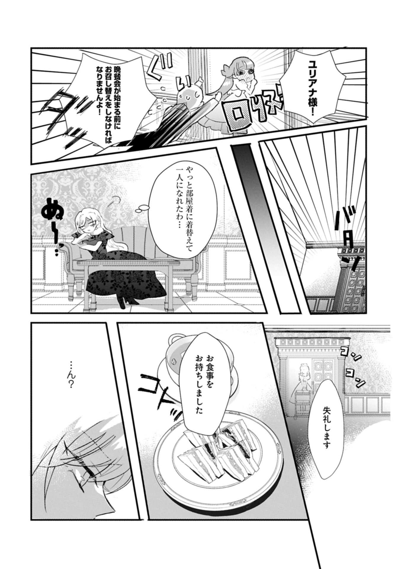 貴婦人たちの噂話は今日も楽しい 第1話 - Page 31