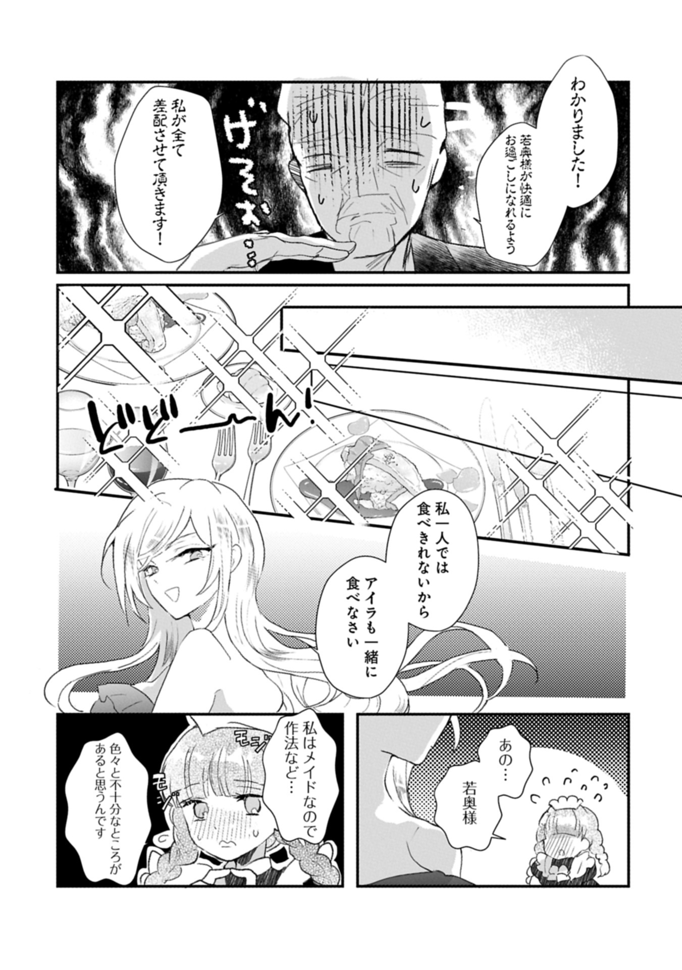 貴婦人たちの噂話は今日も楽しい 第1話 - Page 38