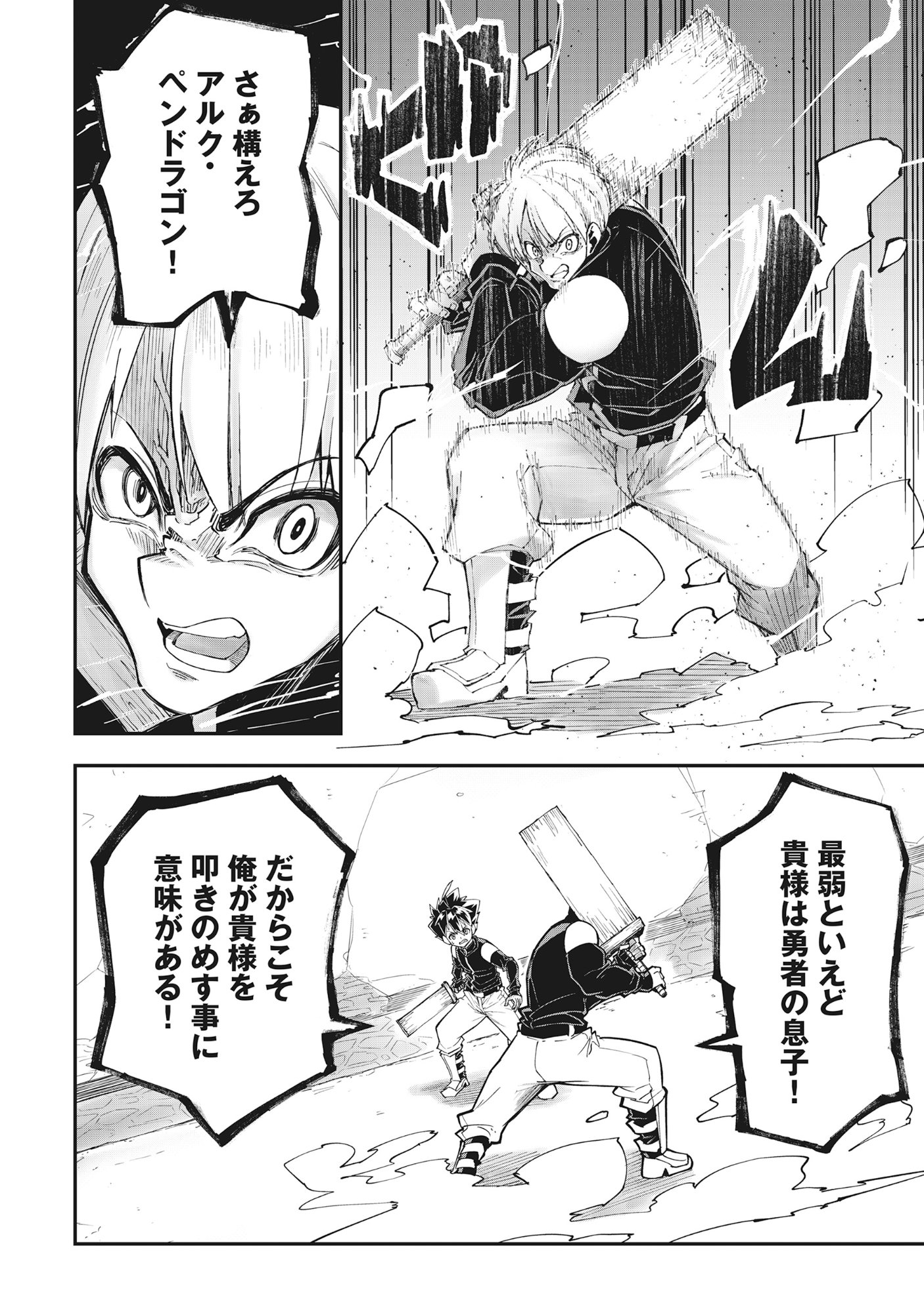 魔王の呪いで最弱落ちこぼれの僕が最強勇者に覚醒して始まる英雄譚 第1話 - Page 40