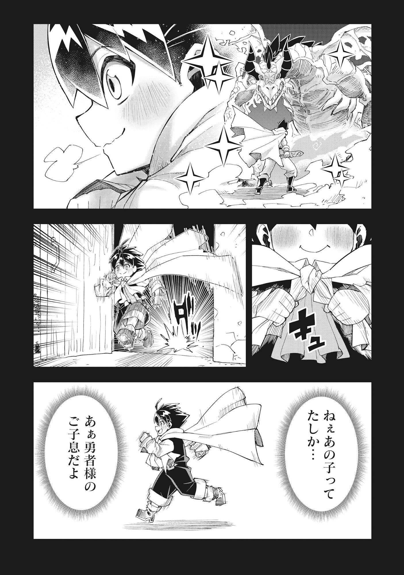 魔王の呪いで最弱落ちこぼれの僕が最強勇者に覚醒して始まる英雄譚 第1話 - Page 20