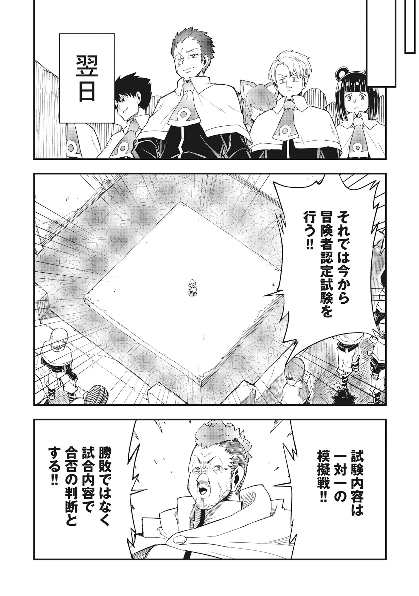 魔王の呪いで最弱落ちこぼれの僕が最強勇者に覚醒して始まる英雄譚 第1話 - Page 33