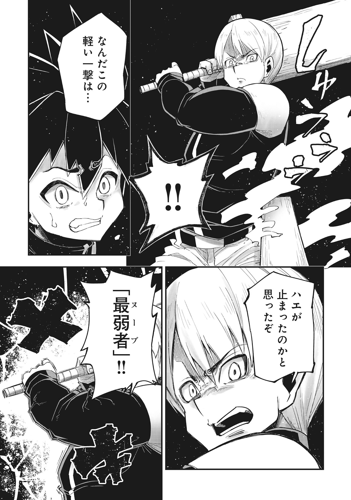 魔王の呪いで最弱落ちこぼれの僕が最強勇者に覚醒して始まる英雄譚 第1話 - Page 45