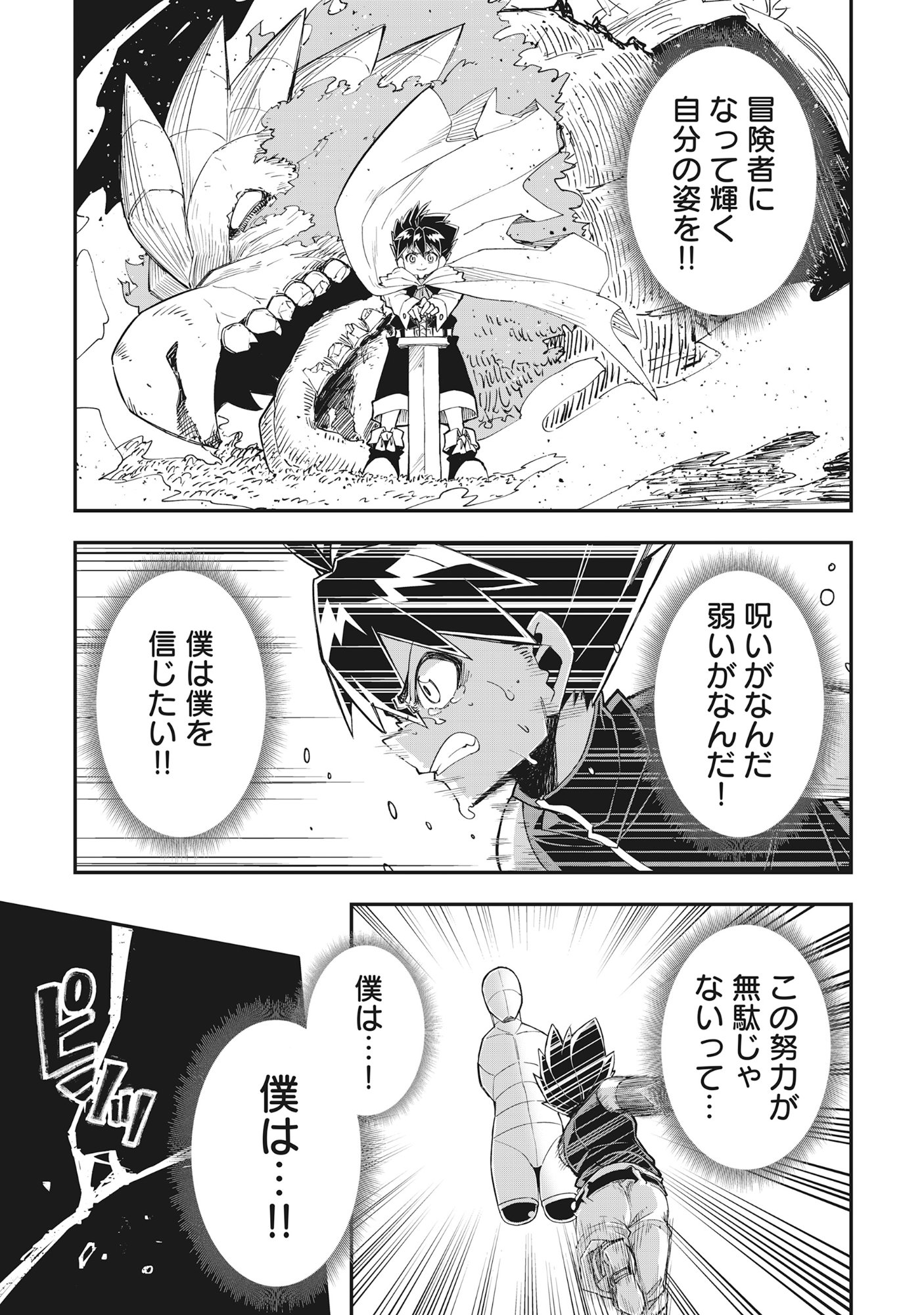 魔王の呪いで最弱落ちこぼれの僕が最強勇者に覚醒して始まる英雄譚 第1話 - Page 31