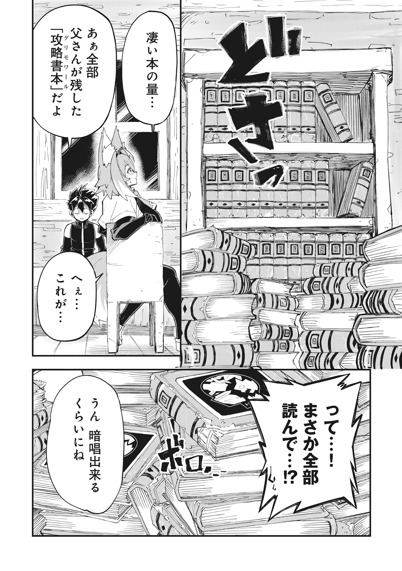 魔王の呪いで最弱落ちこぼれの僕が最強勇者に覚醒して始まる英雄譚 第1話 - Page 24