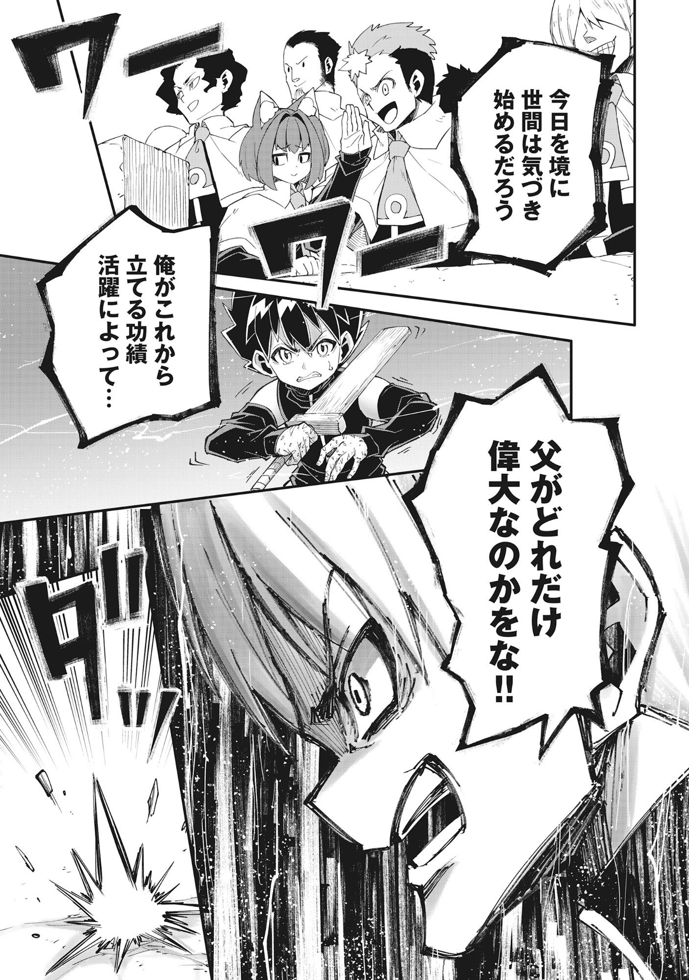 魔王の呪いで最弱落ちこぼれの僕が最強勇者に覚醒して始まる英雄譚 第1話 - Page 41