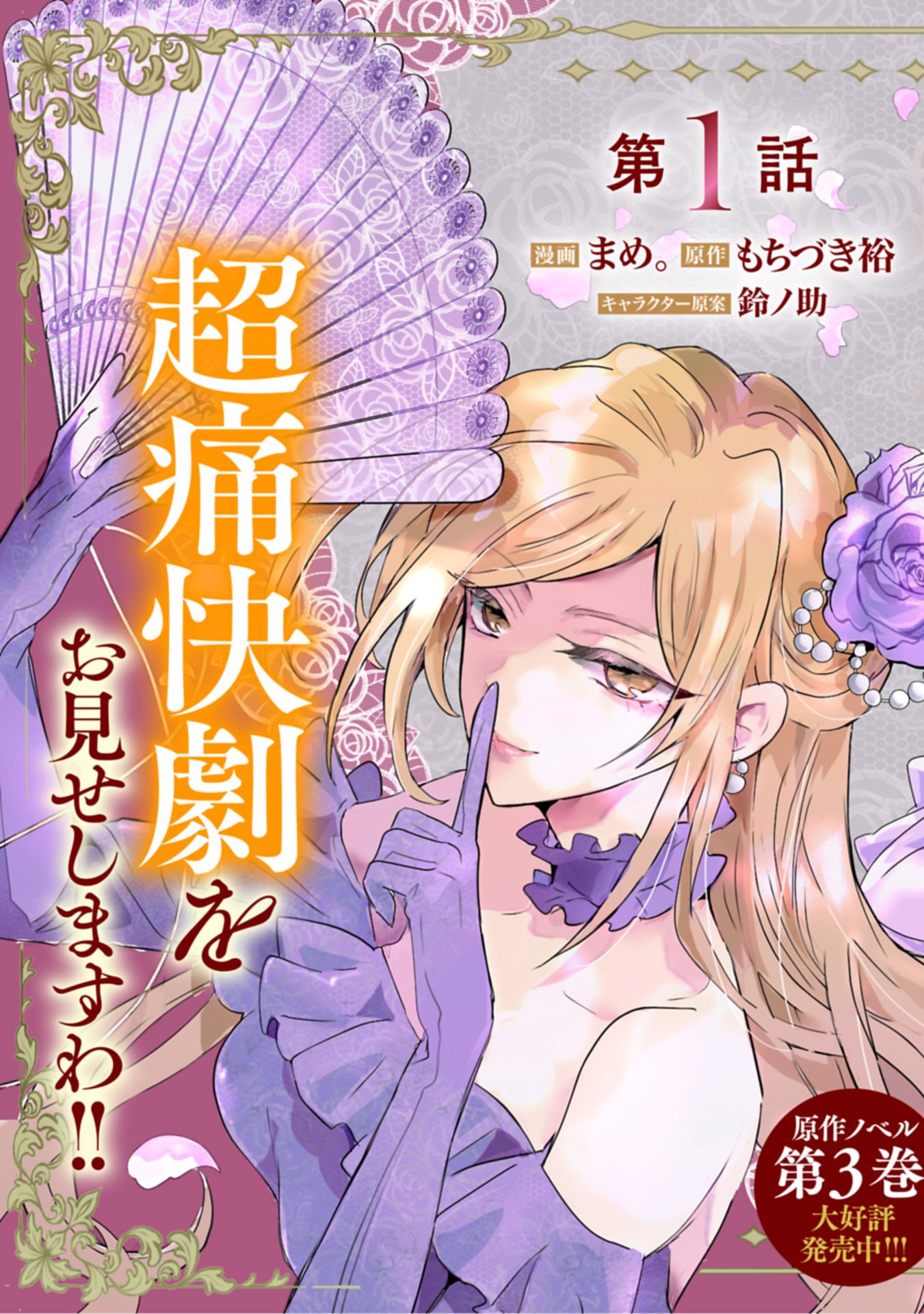 貴婦人たちの噂話は今日も楽しい 第1話 - Page 3
