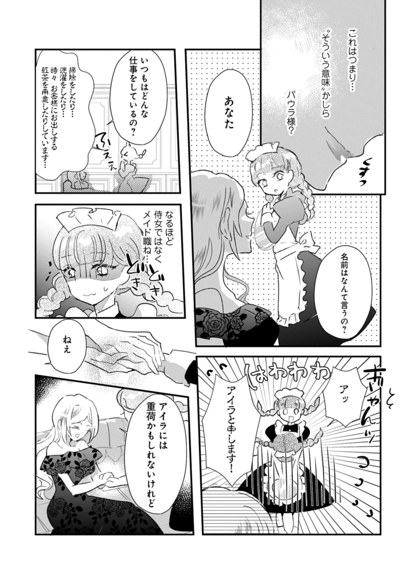 貴婦人たちの噂話は今日も楽しい 第1話 - Page 32