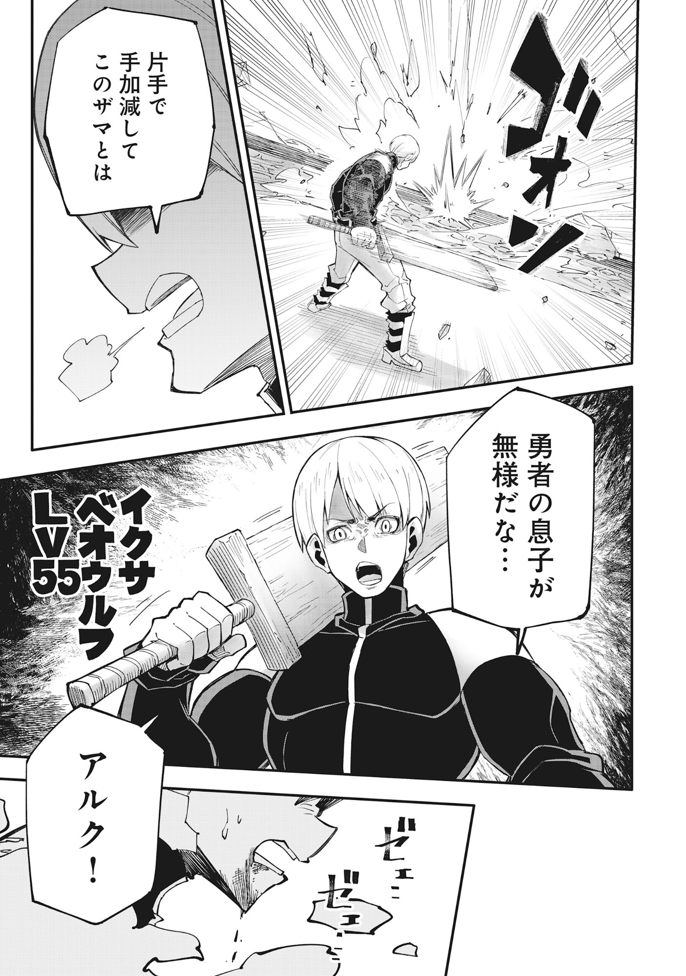 魔王の呪いで最弱落ちこぼれの僕が最強勇者に覚醒して始まる英雄譚 第1話 - Page 5