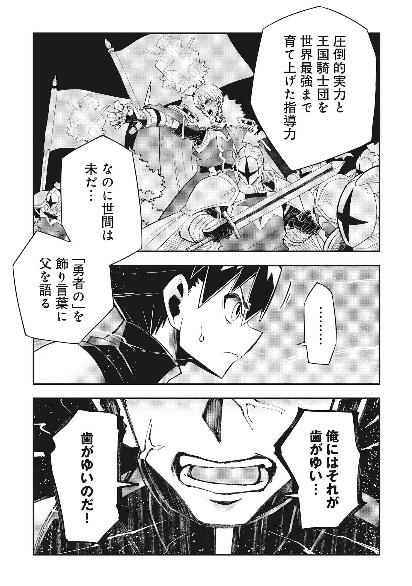 魔王の呪いで最弱落ちこぼれの僕が最強勇者に覚醒して始まる英雄譚 第1話 - Page 39