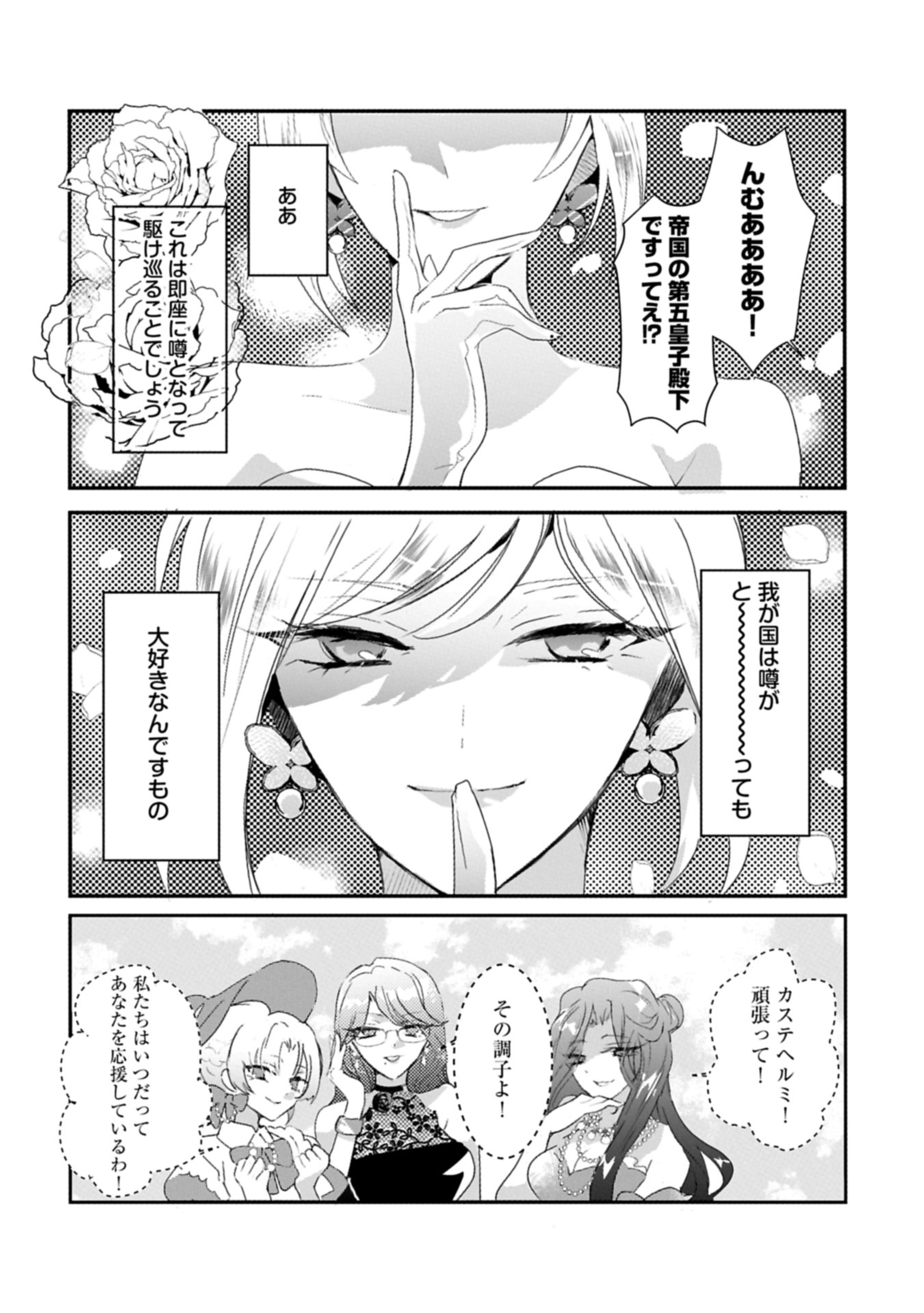 貴婦人たちの噂話は今日も楽しい 第1話 - Page 19