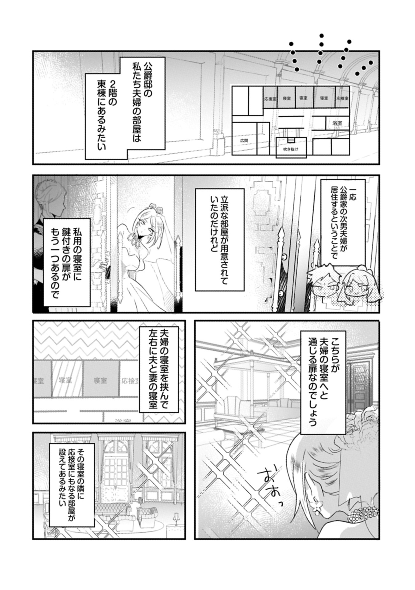 貴婦人たちの噂話は今日も楽しい 第1話 - Page 23
