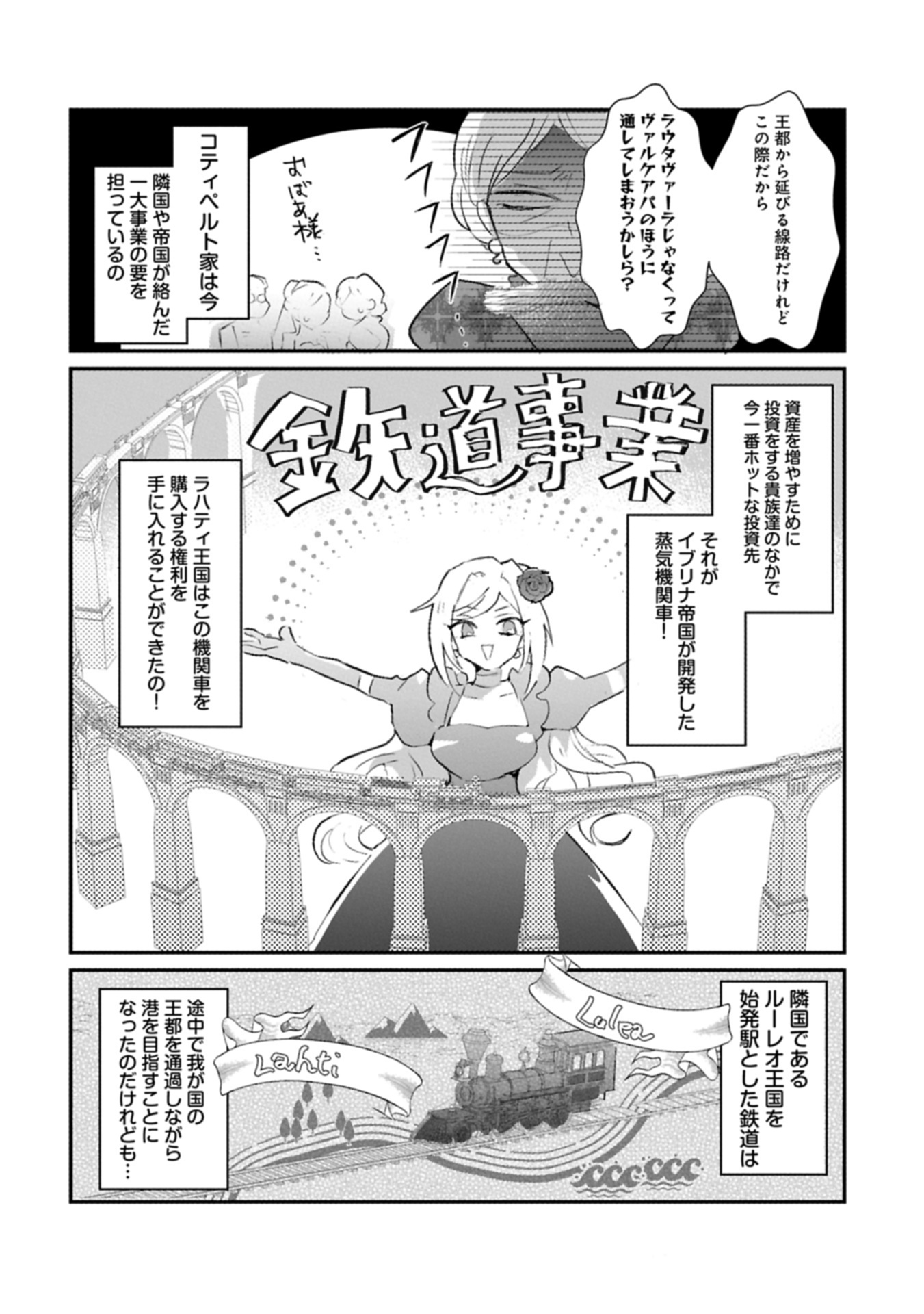 貴婦人たちの噂話は今日も楽しい 第1話 - Page 13