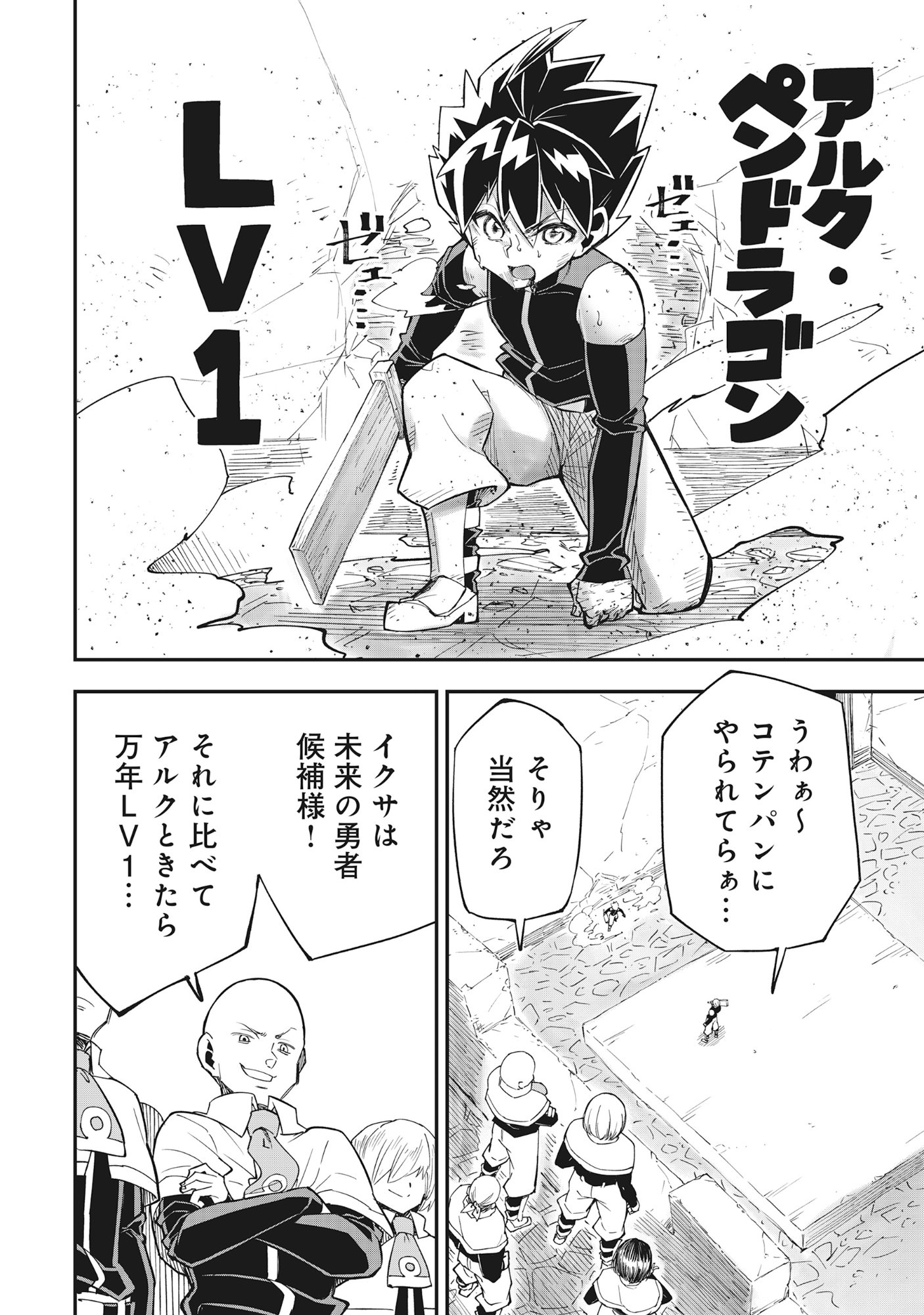 魔王の呪いで最弱落ちこぼれの僕が最強勇者に覚醒して始まる英雄譚 第1話 - Page 6