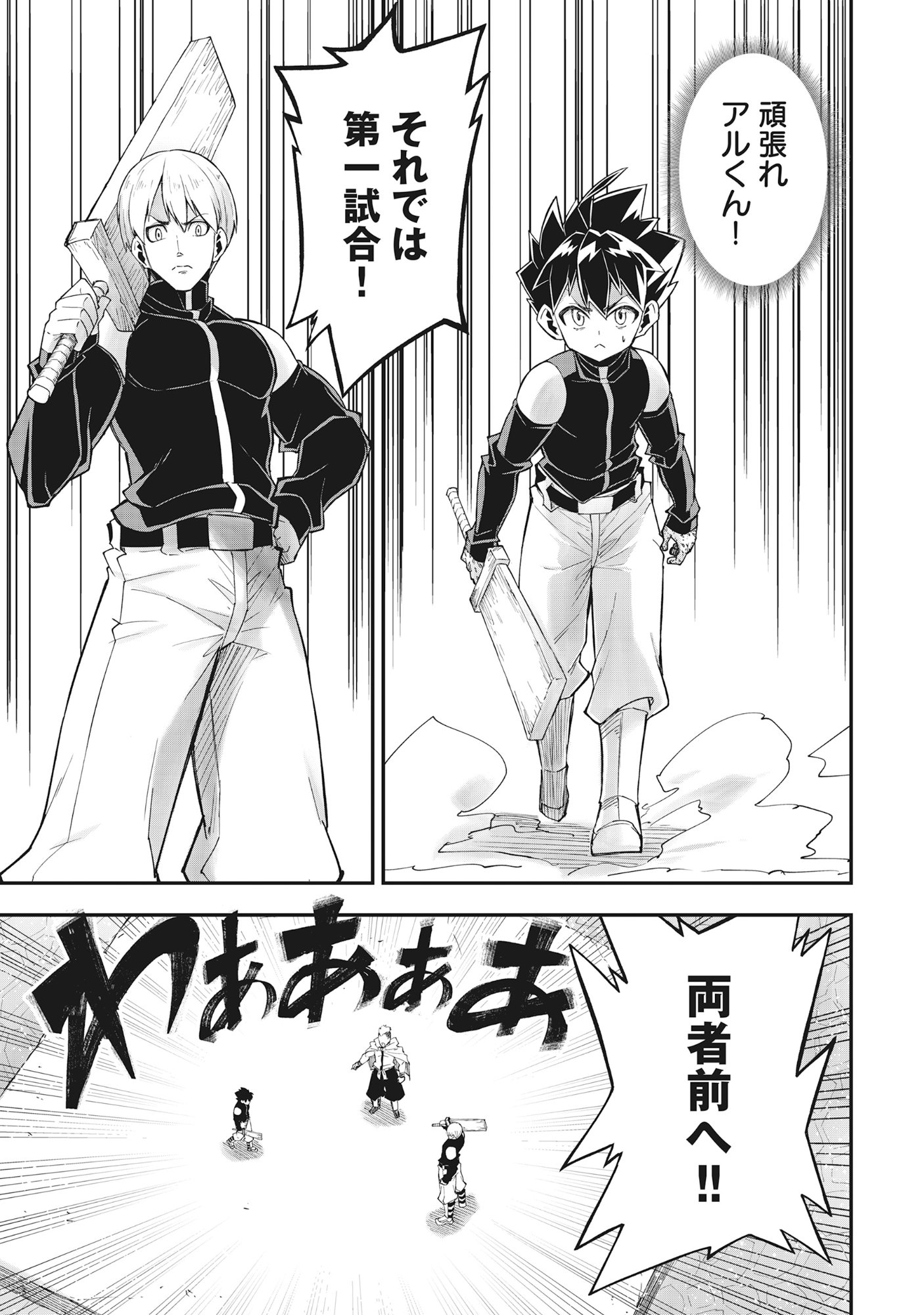魔王の呪いで最弱落ちこぼれの僕が最強勇者に覚醒して始まる英雄譚 第1話 - Page 35
