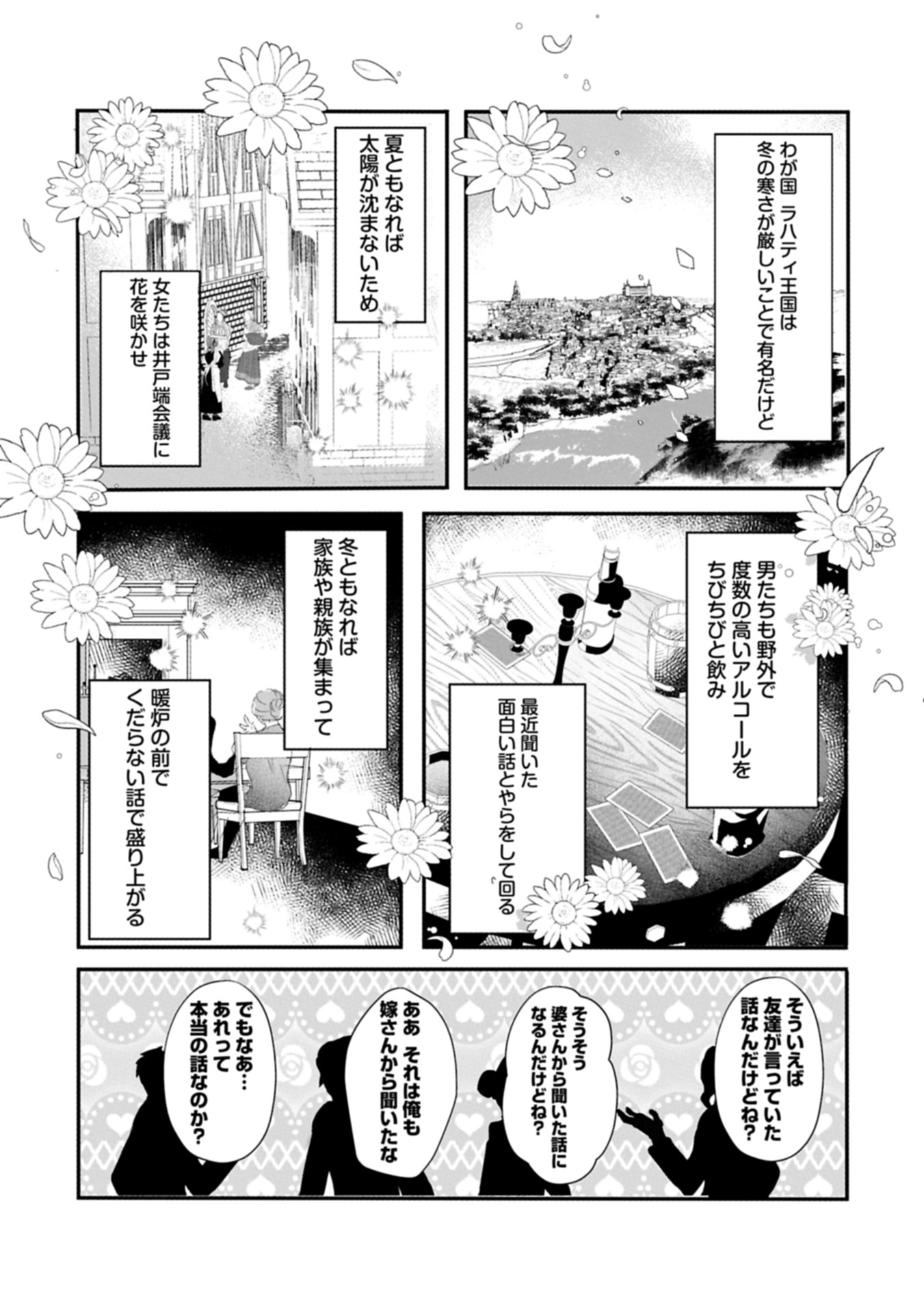 貴婦人たちの噂話は今日も楽しい 第1話 - Page 4
