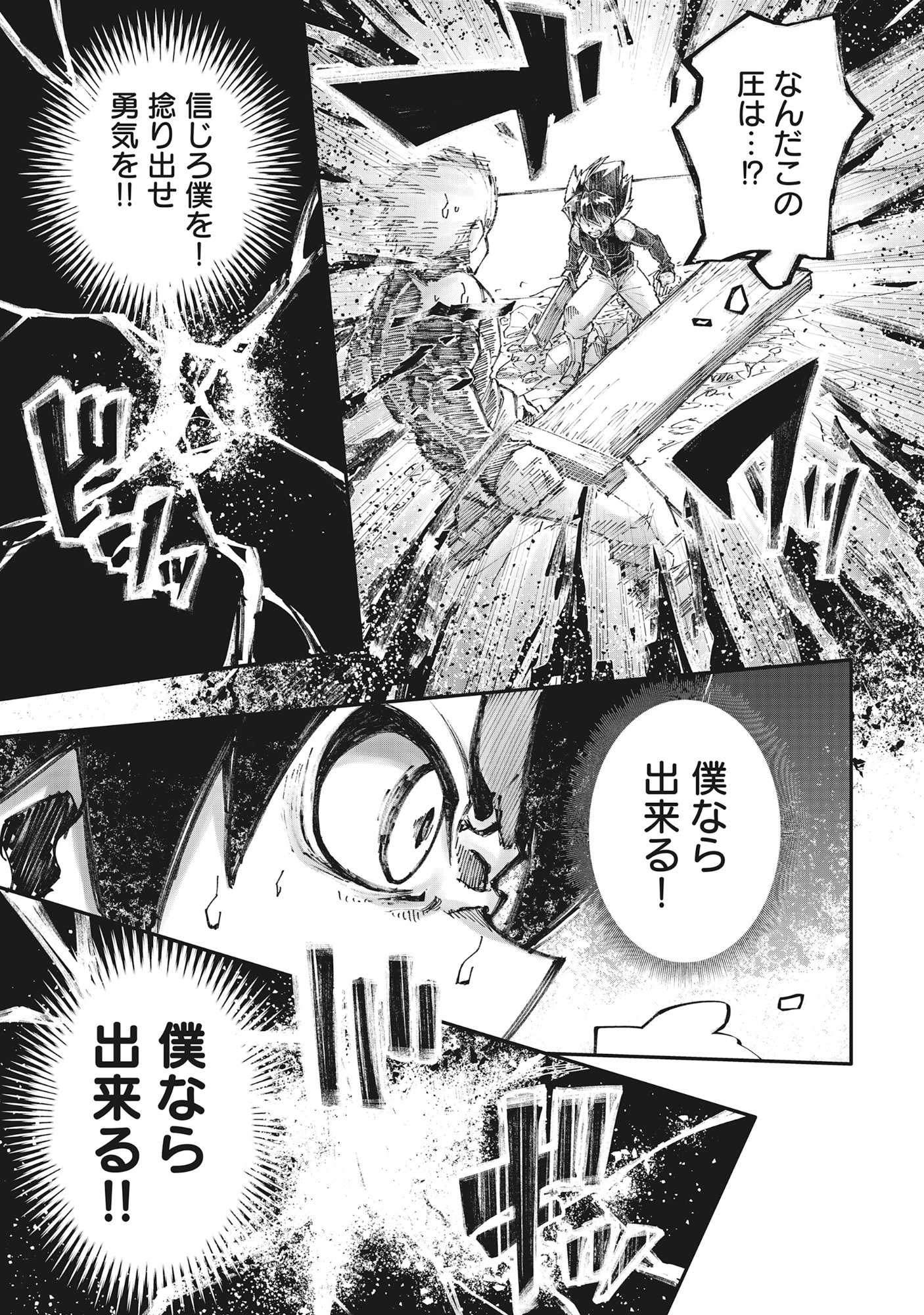 魔王の呪いで最弱落ちこぼれの僕が最強勇者に覚醒して始まる英雄譚 第1話 - Page 51