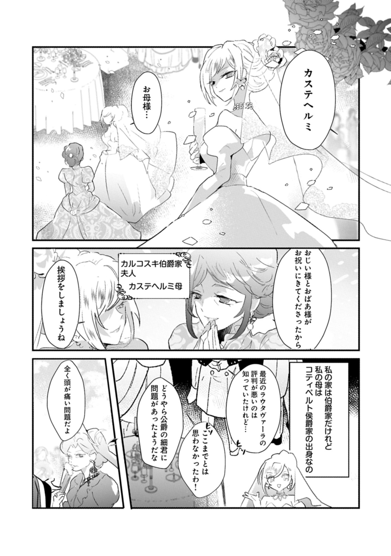 貴婦人たちの噂話は今日も楽しい 第1話 - Page 12