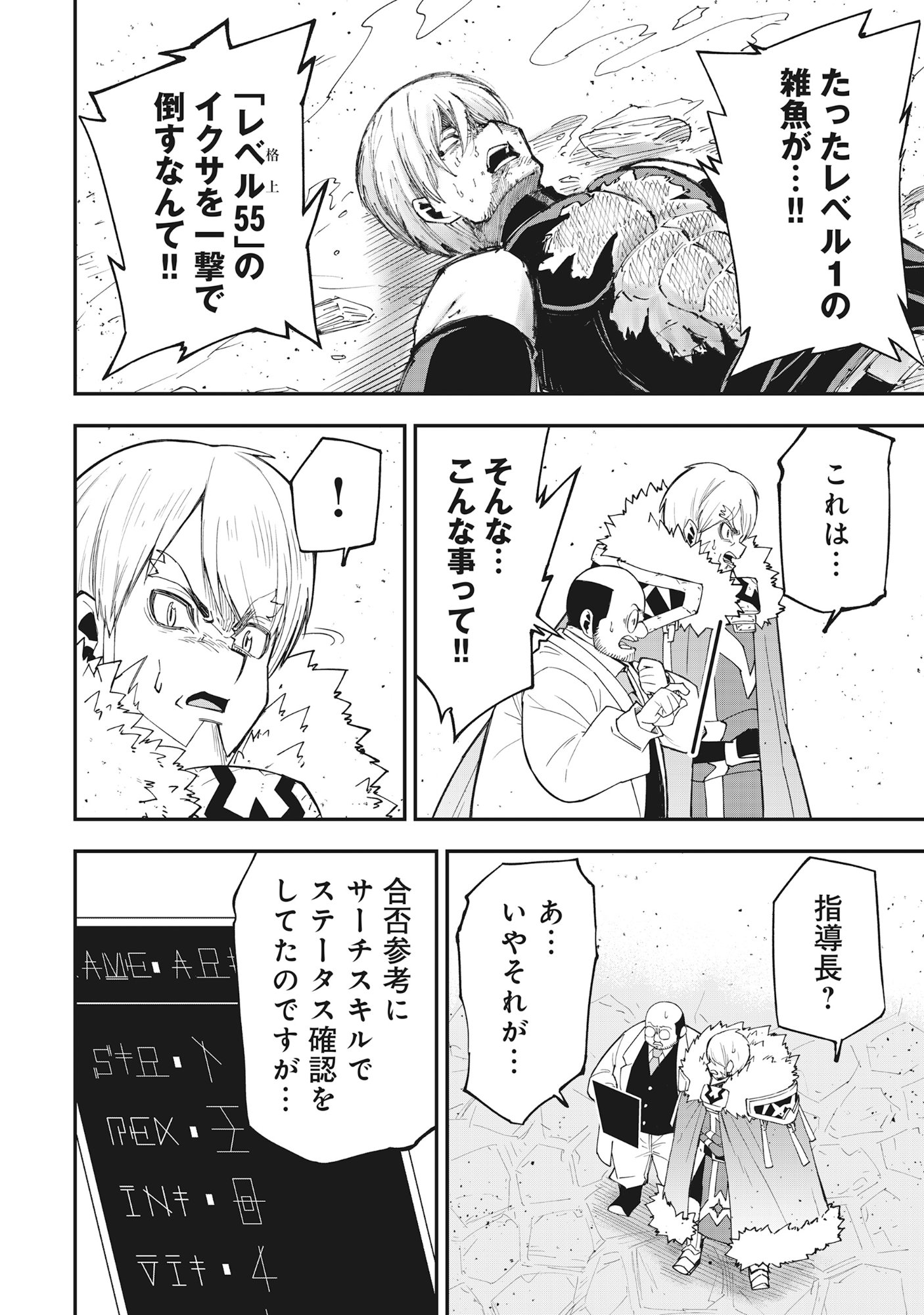 魔王の呪いで最弱落ちこぼれの僕が最強勇者に覚醒して始まる英雄譚 第1話 - Page 62