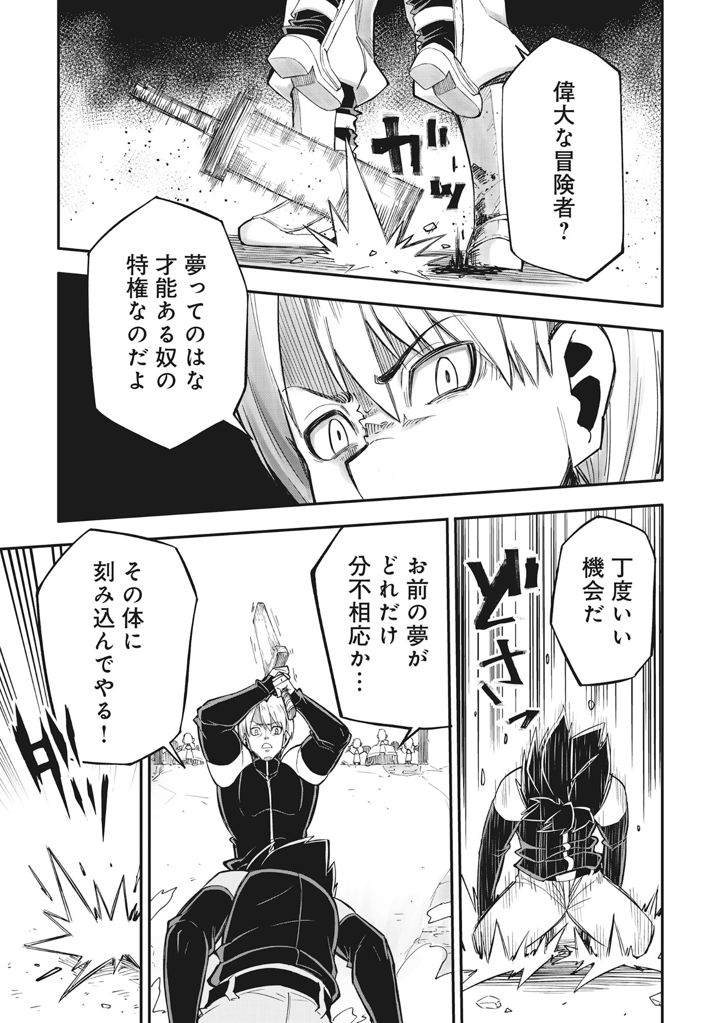 魔王の呪いで最弱落ちこぼれの僕が最強勇者に覚醒して始まる英雄譚 第1話 - Page 13