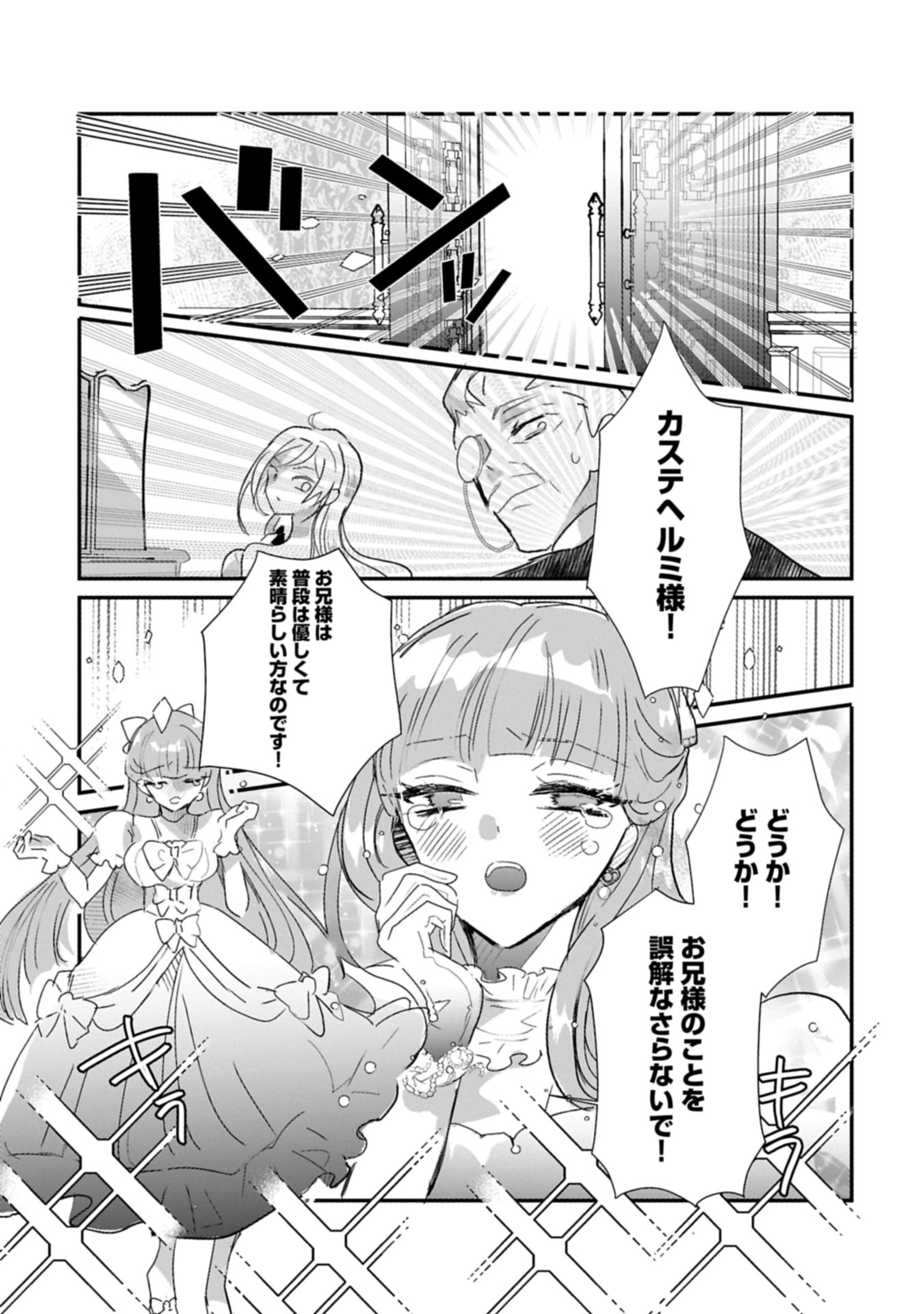 貴婦人たちの噂話は今日も楽しい 第1話 - Page 28