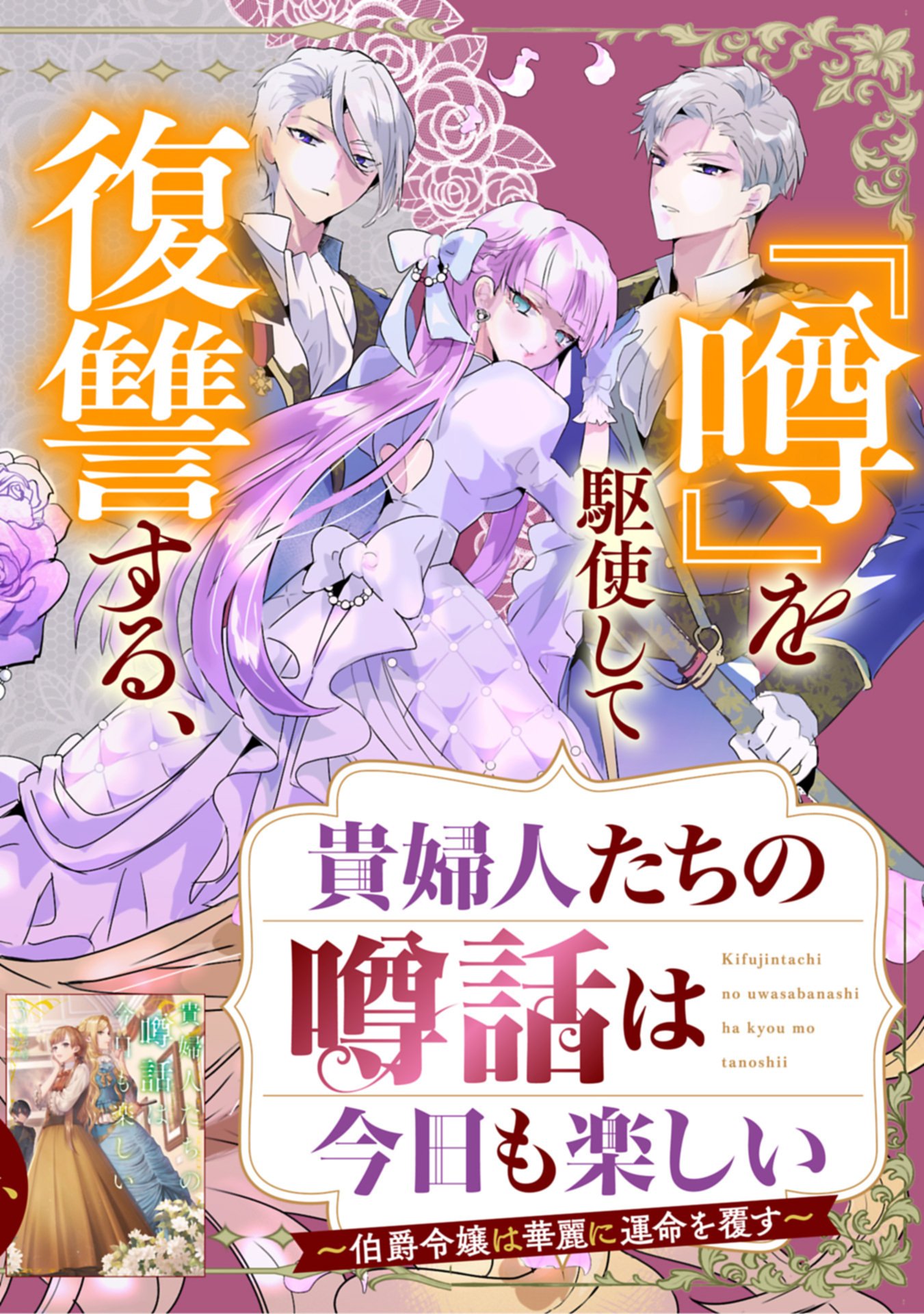 貴婦人たちの噂話は今日も楽しい 第1話 - Page 2