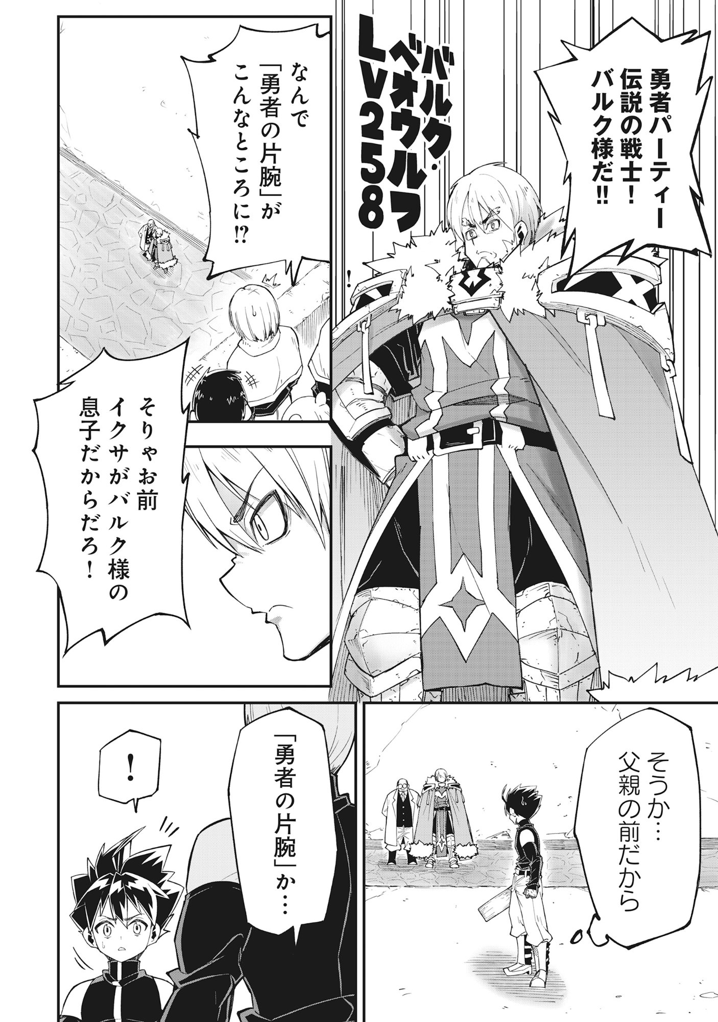 魔王の呪いで最弱落ちこぼれの僕が最強勇者に覚醒して始まる英雄譚 第1話 - Page 38