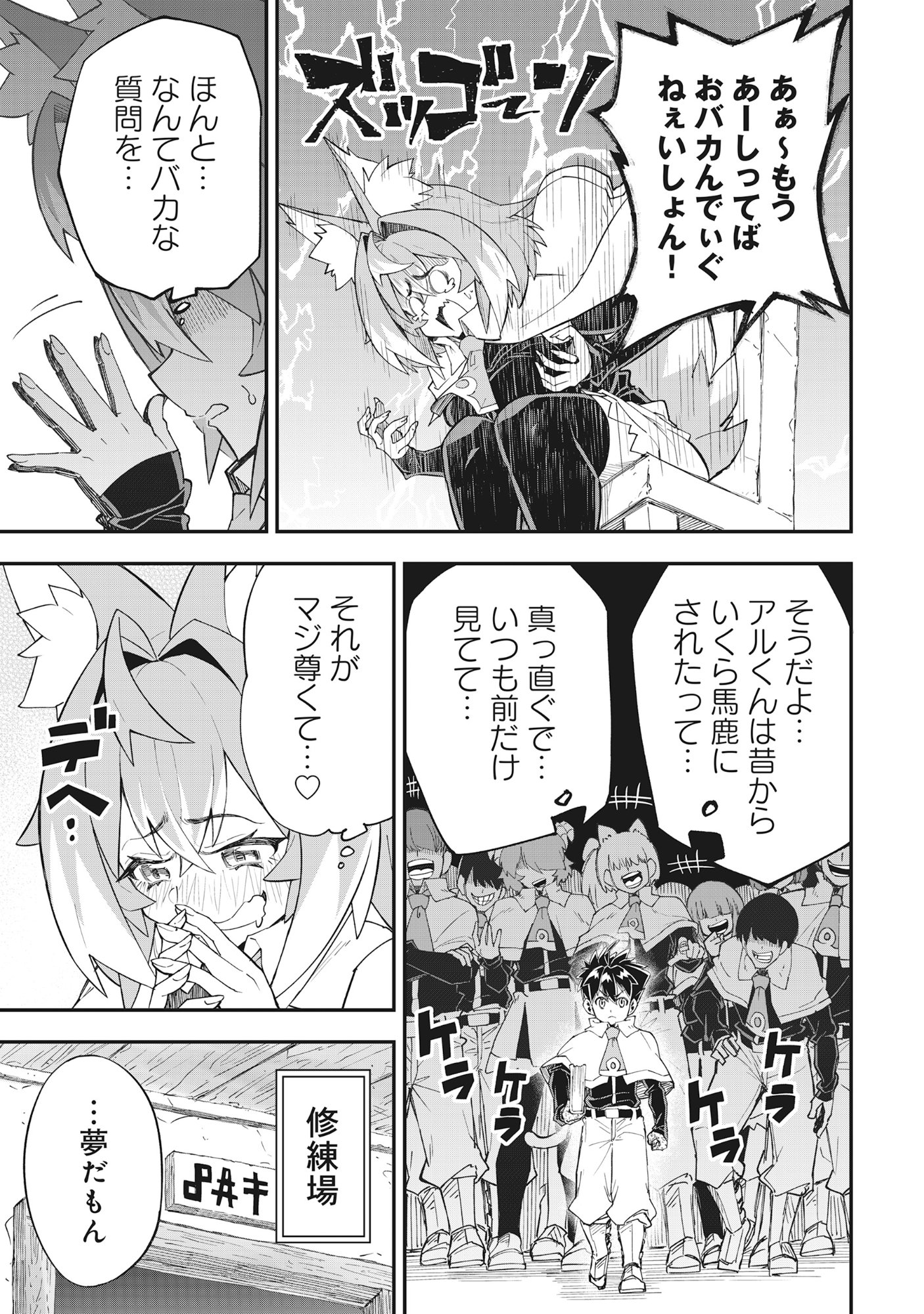 魔王の呪いで最弱落ちこぼれの僕が最強勇者に覚醒して始まる英雄譚 第1話 - Page 27