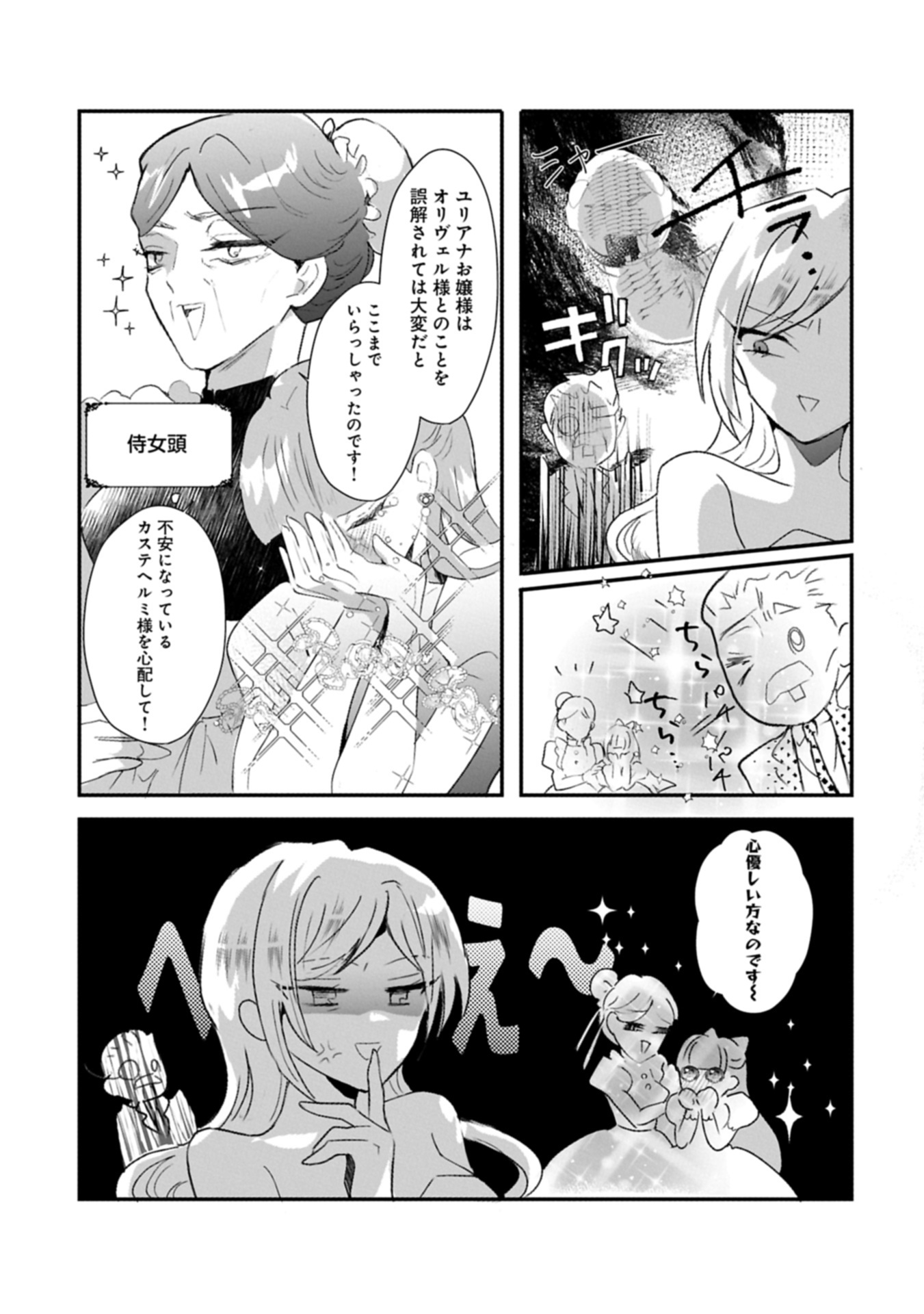貴婦人たちの噂話は今日も楽しい 第1話 - Page 30