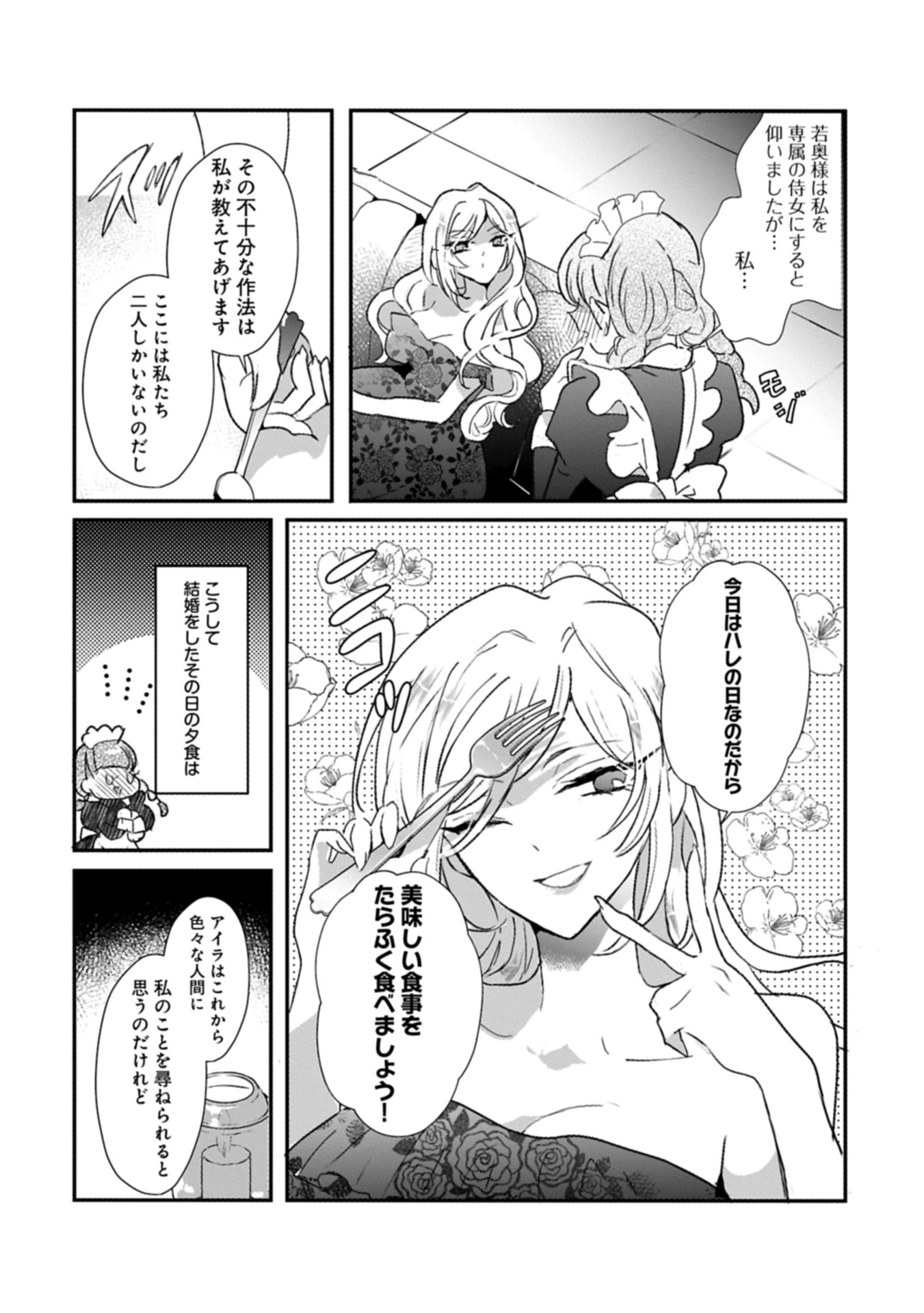 貴婦人たちの噂話は今日も楽しい 第1話 - Page 39
