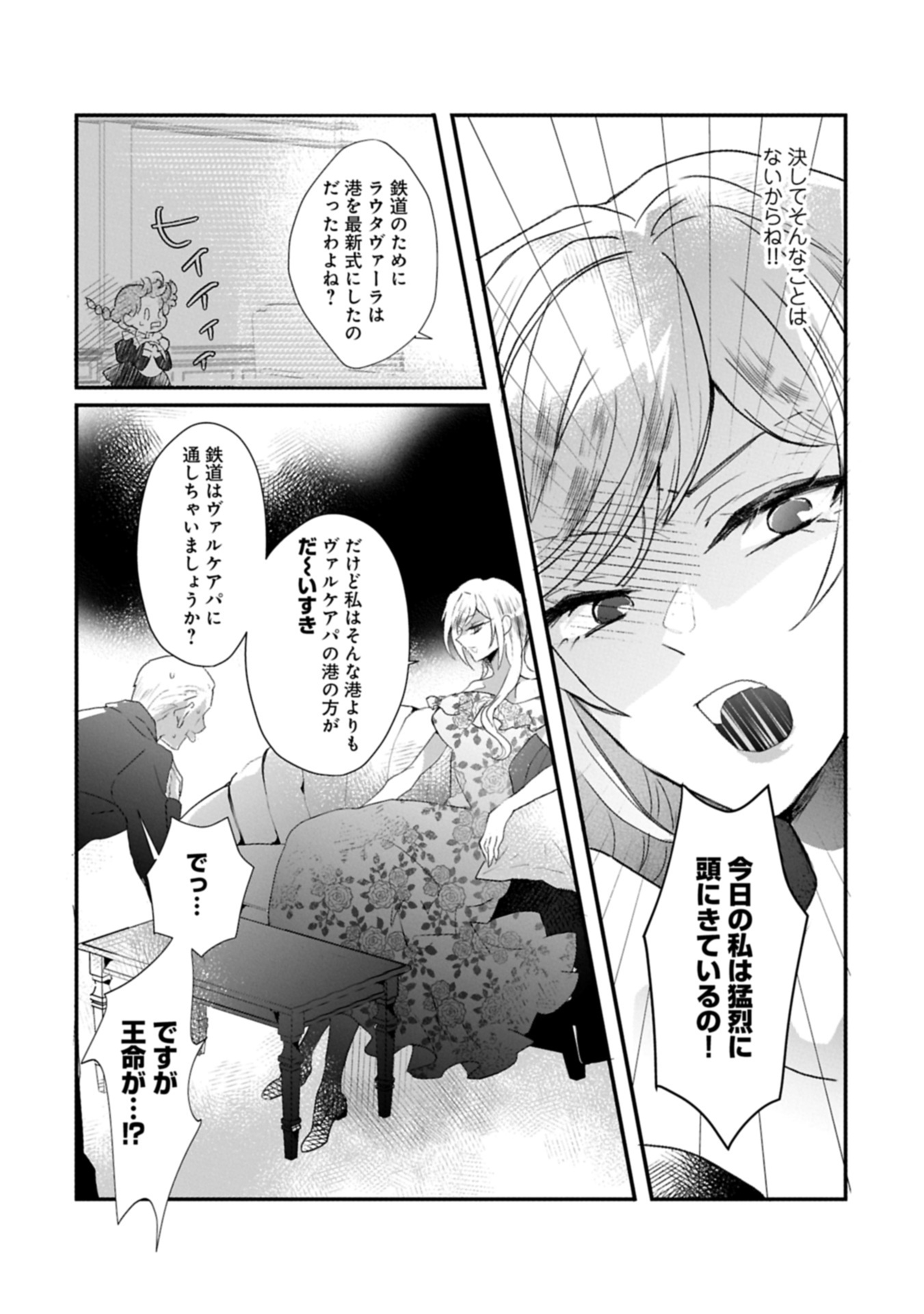 貴婦人たちの噂話は今日も楽しい 第1話 - Page 35