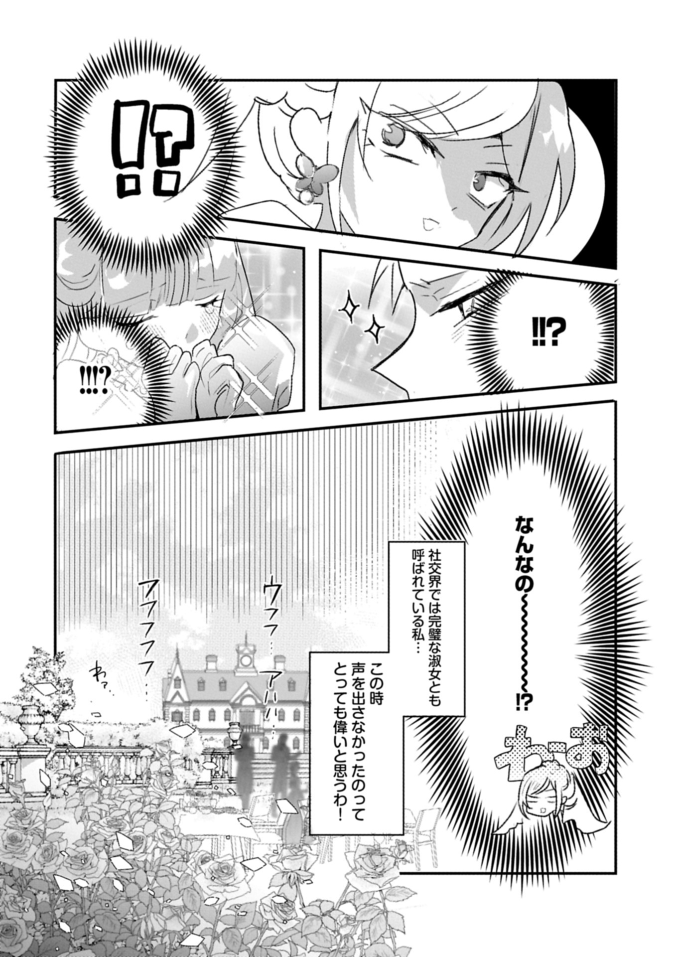 貴婦人たちの噂話は今日も楽しい 第1話 - Page 11