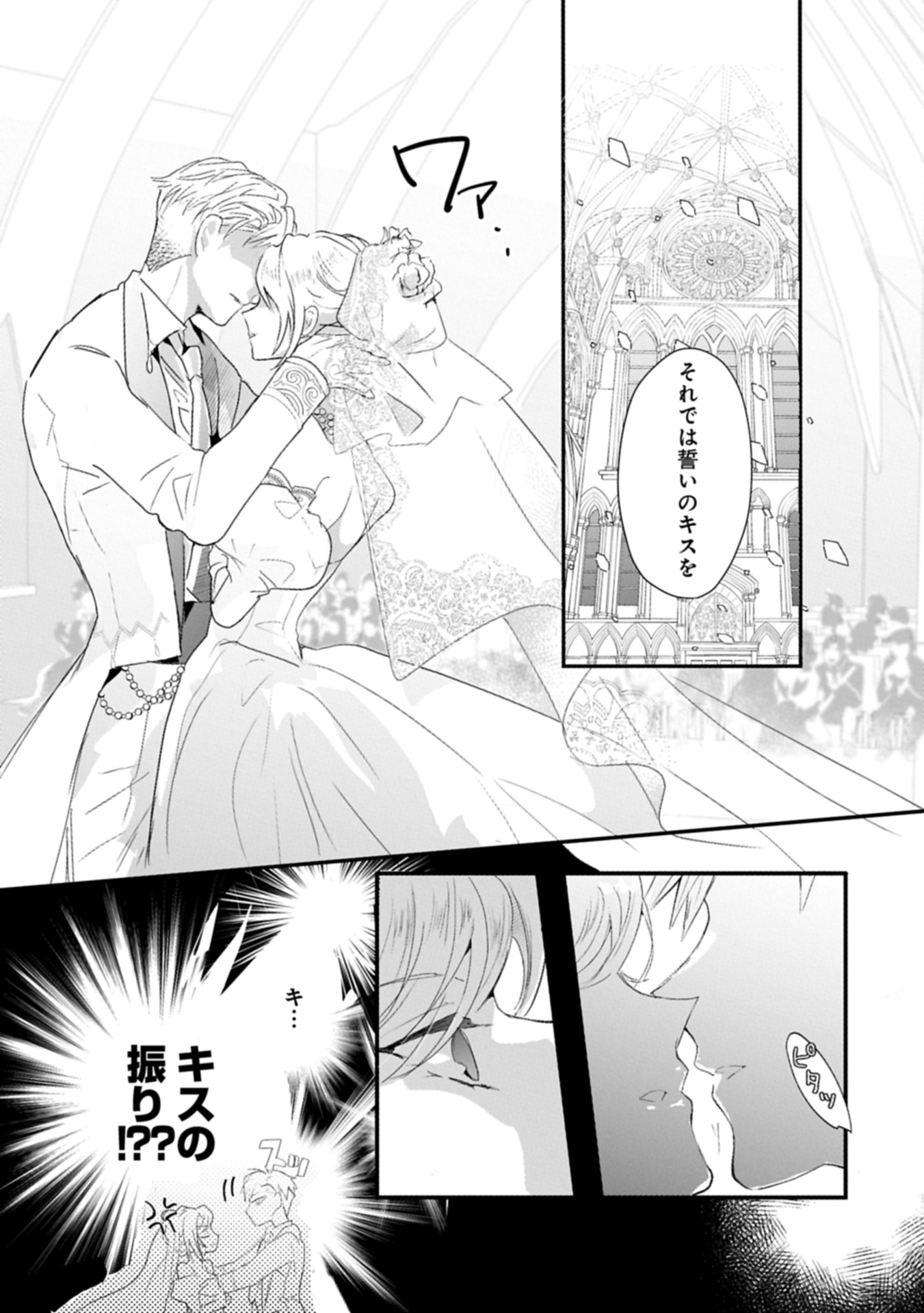 貴婦人たちの噂話は今日も楽しい 第1話 - Page 8