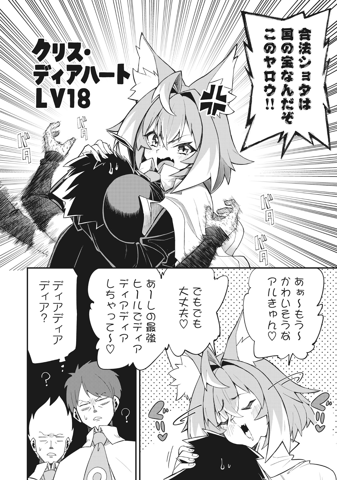 魔王の呪いで最弱落ちこぼれの僕が最強勇者に覚醒して始まる英雄譚 第1話 - Page 16