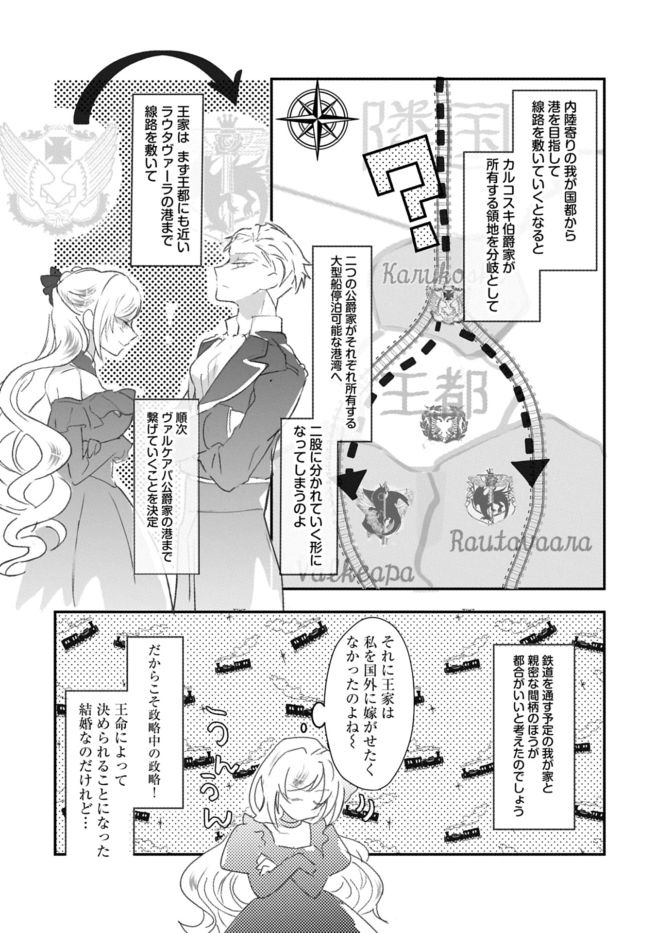 貴婦人たちの噂話は今日も楽しい 第1話 - Page 14