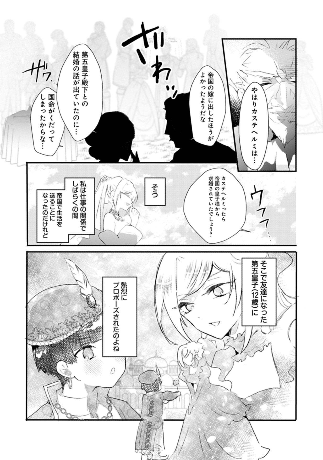 貴婦人たちの噂話は今日も楽しい 第1話 - Page 18