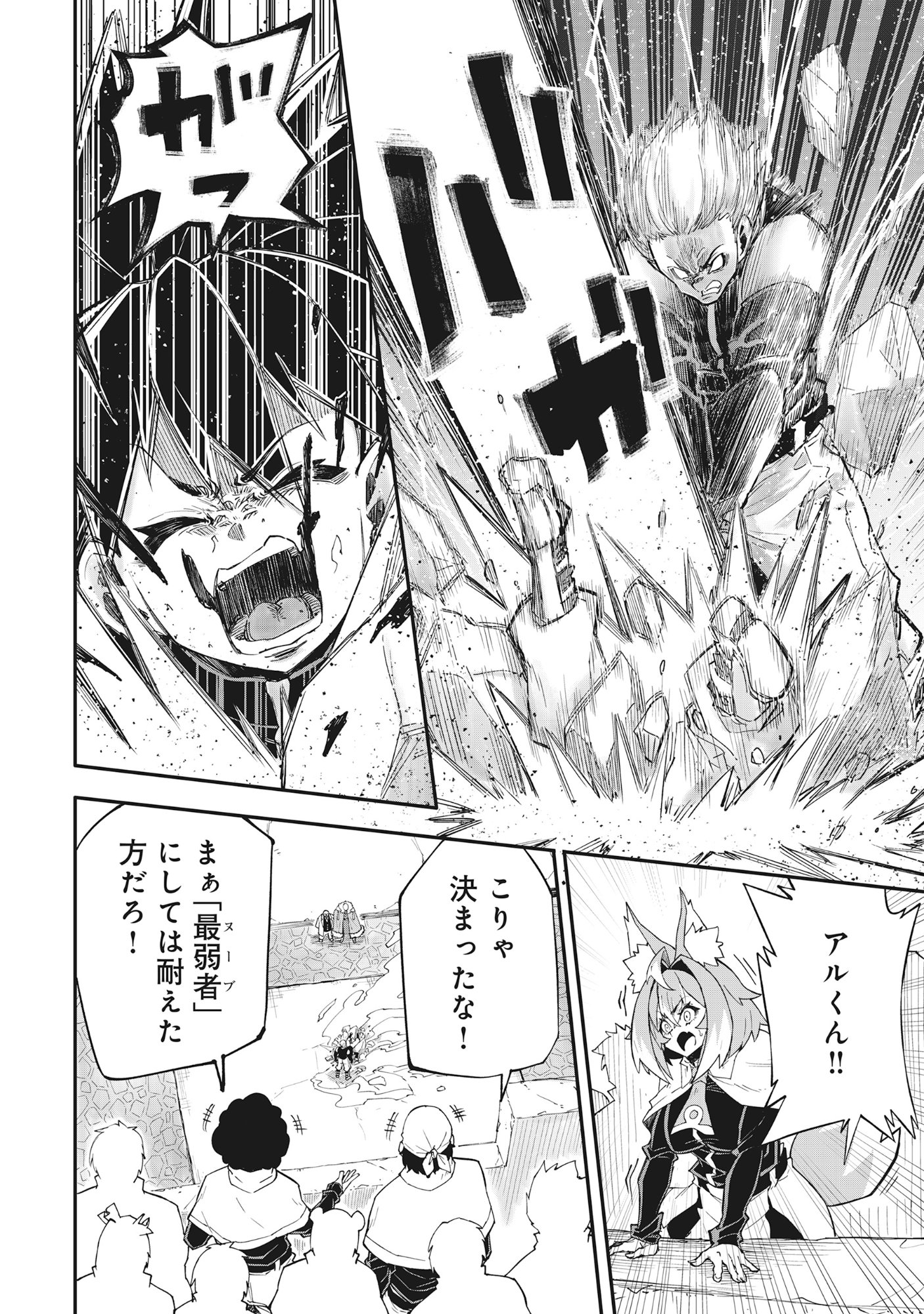 魔王の呪いで最弱落ちこぼれの僕が最強勇者に覚醒して始まる英雄譚 第1話 - Page 46