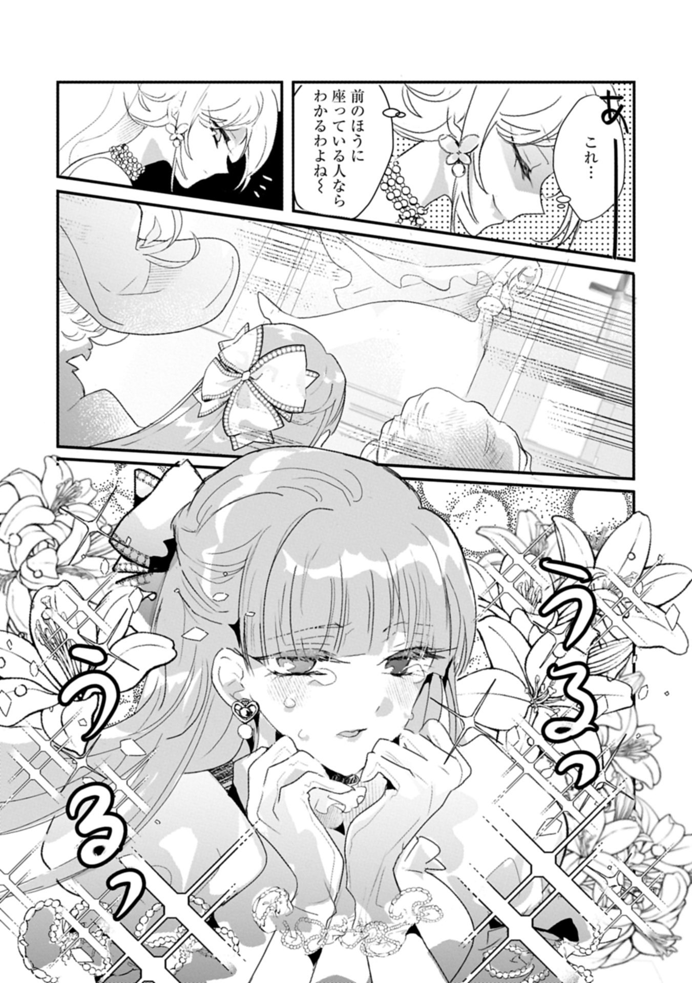貴婦人たちの噂話は今日も楽しい 第1話 - Page 9