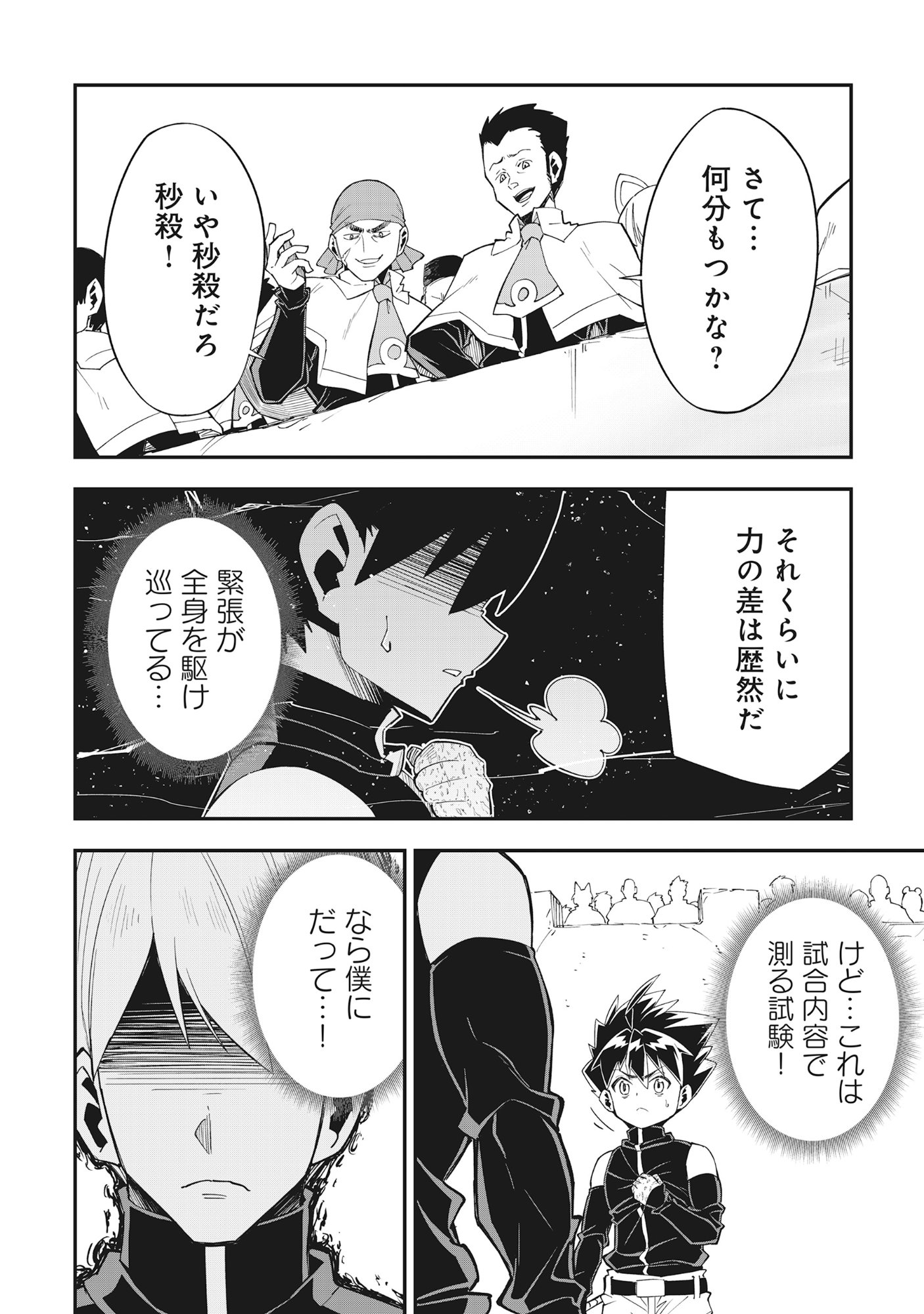 魔王の呪いで最弱落ちこぼれの僕が最強勇者に覚醒して始まる英雄譚 第1話 - Page 36
