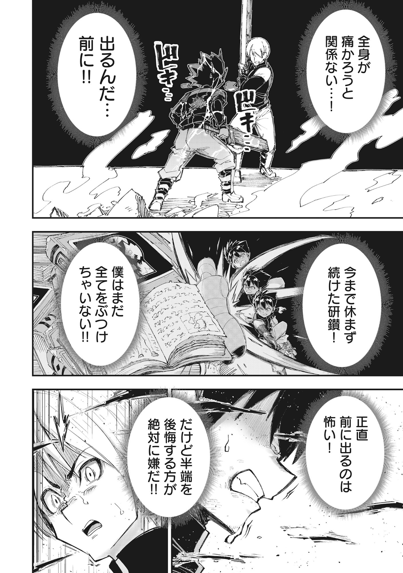 魔王の呪いで最弱落ちこぼれの僕が最強勇者に覚醒して始まる英雄譚 第1話 - Page 50